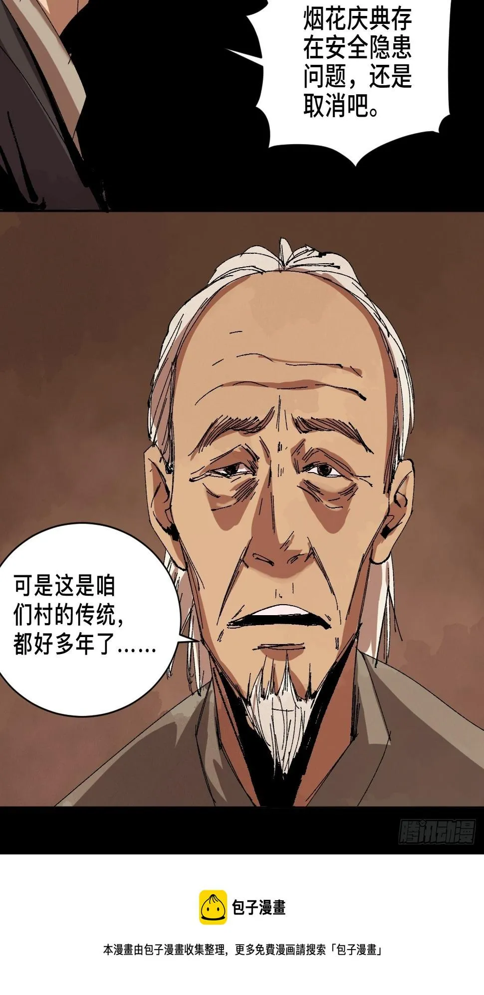 第三十二话 财神庆典 第10页