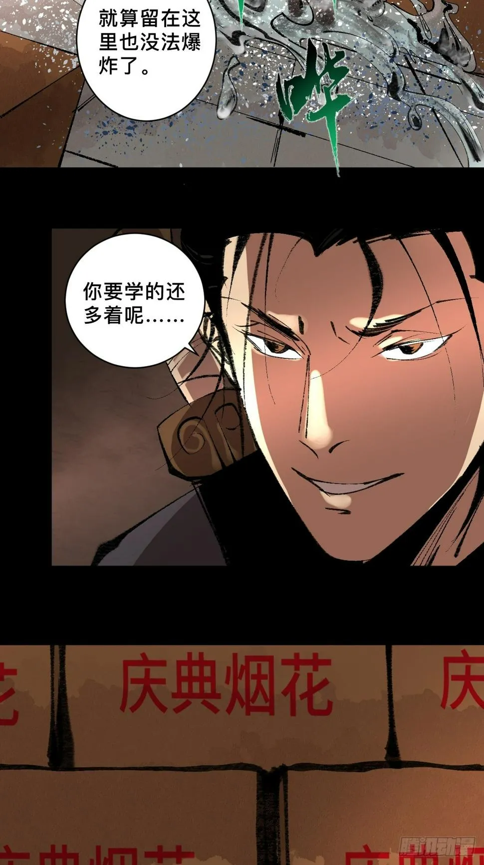 第三十二话 财神庆典 第31页