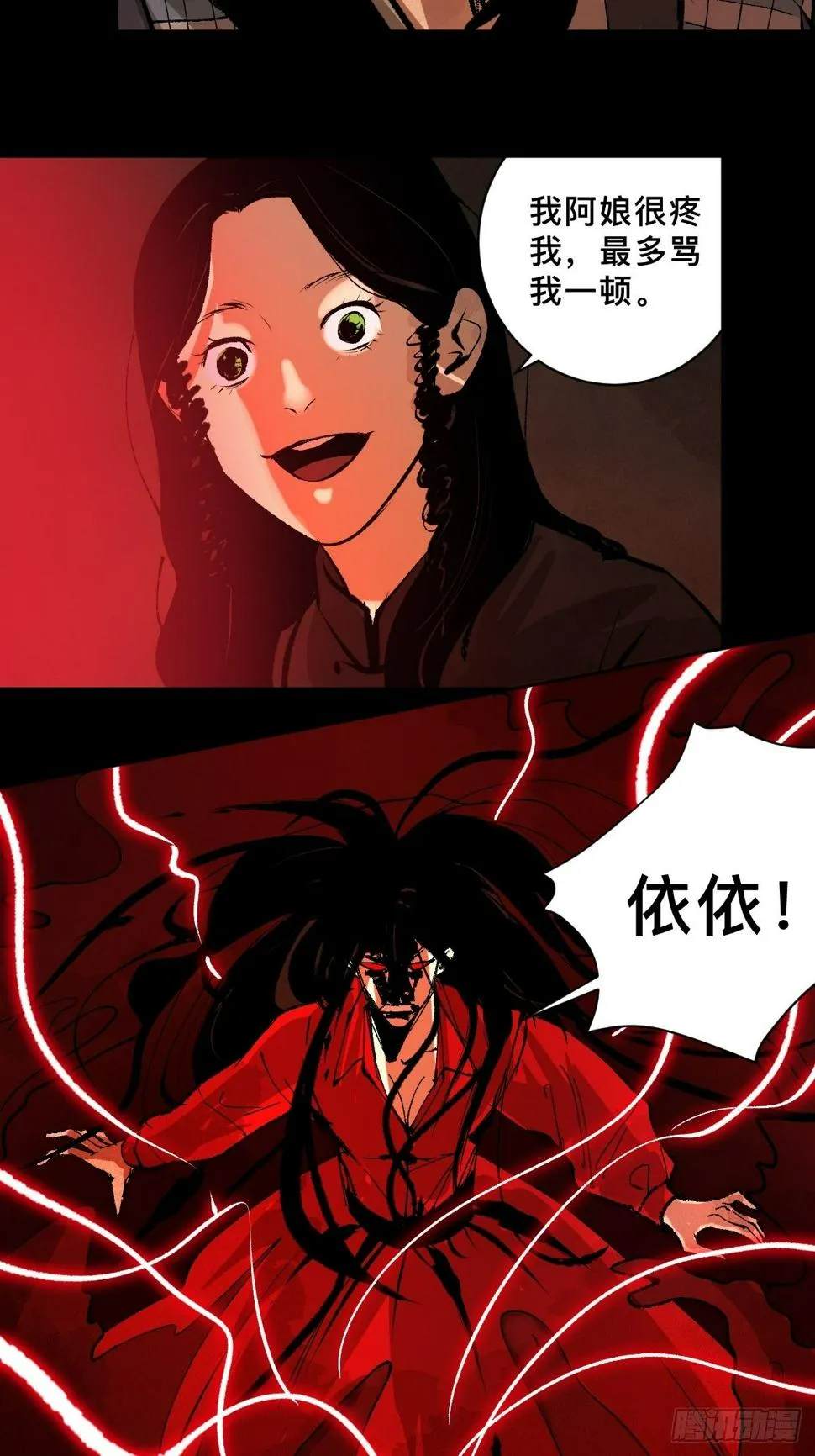 第二十八话 灯笼屋 第16页