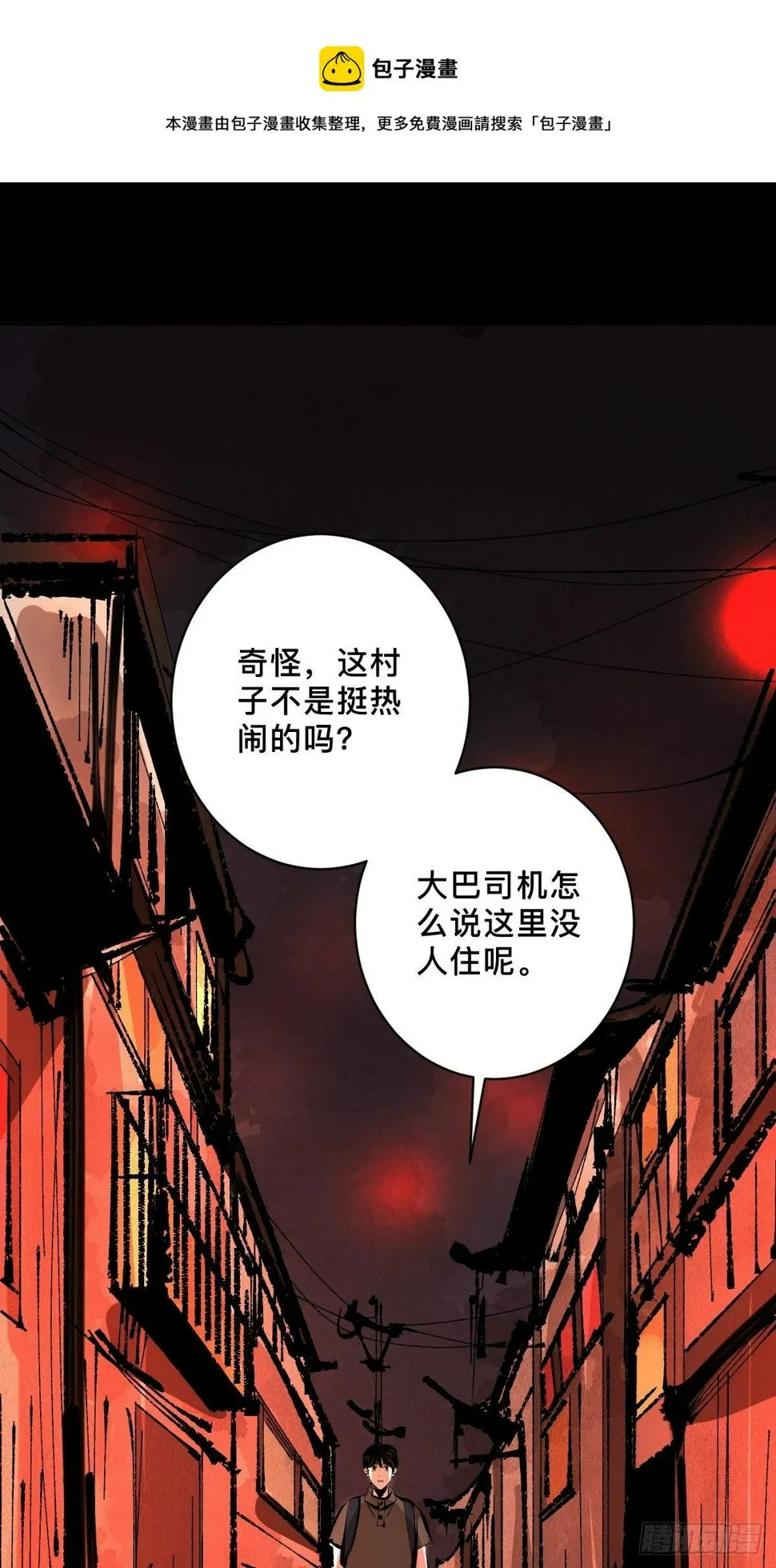 第二十八话 灯笼屋 第37页