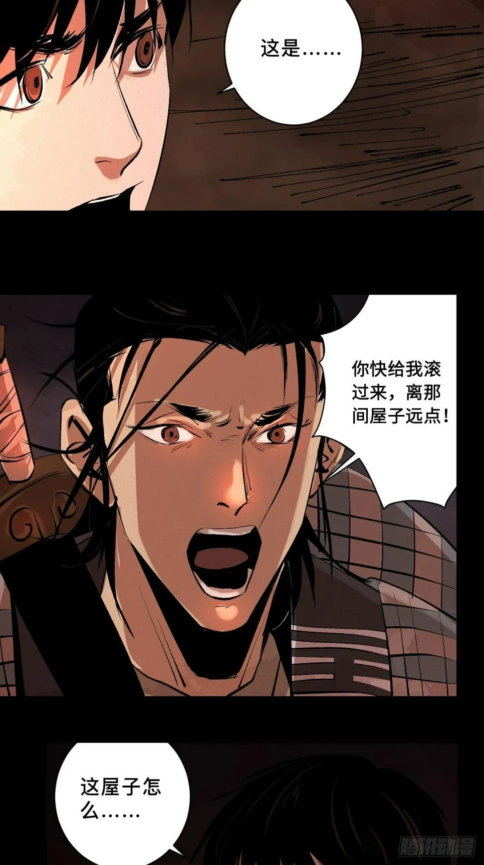 第二十八话 灯笼屋 第44页