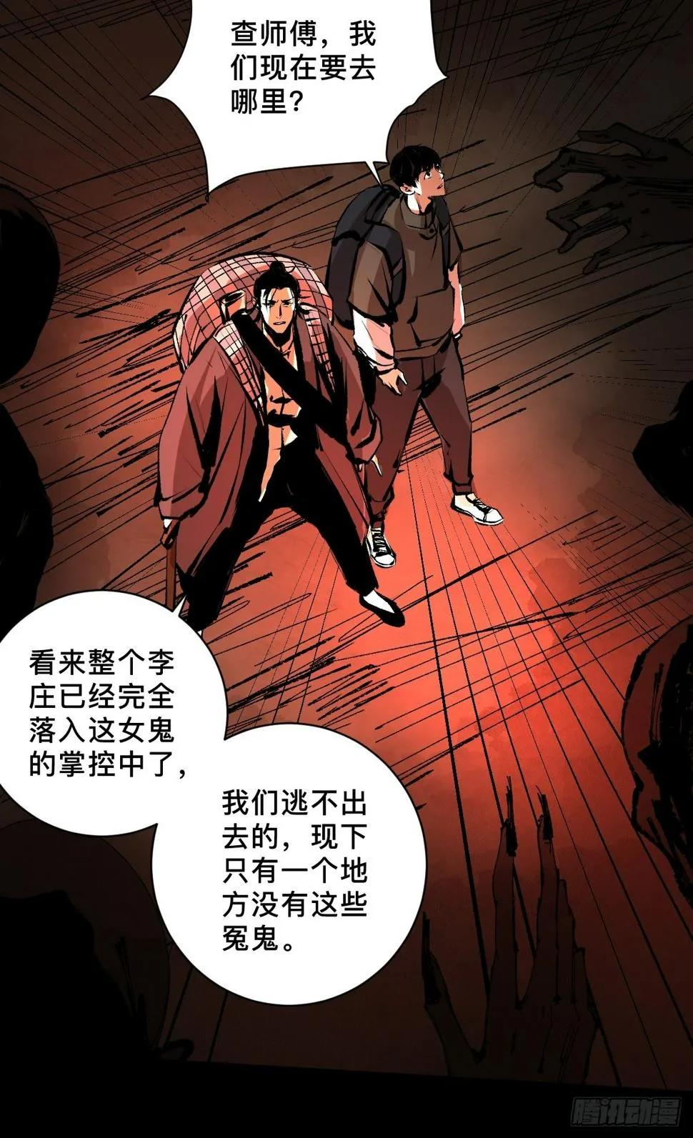 第二十九话 命悬一线 第16页