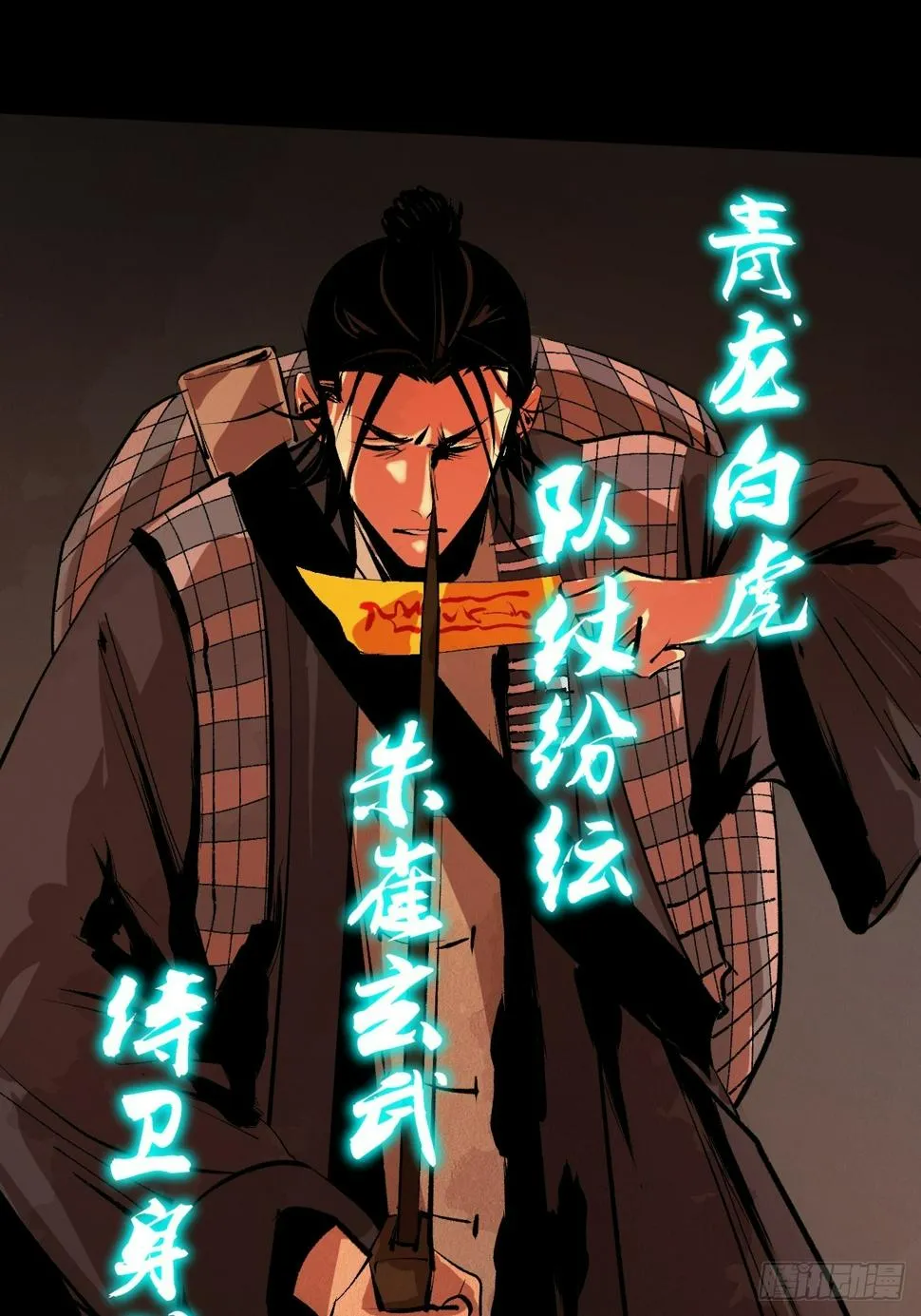第二十九话 命悬一线 第17页