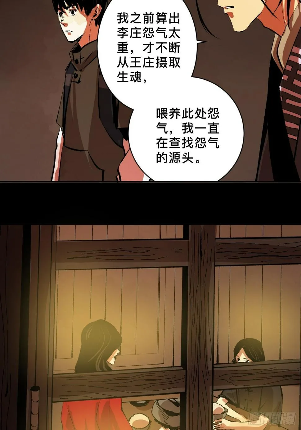 第二十九话 命悬一线 第26页