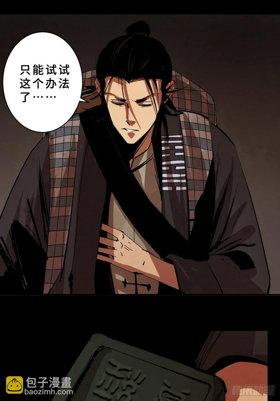 第二十九话 命悬一线 第28页