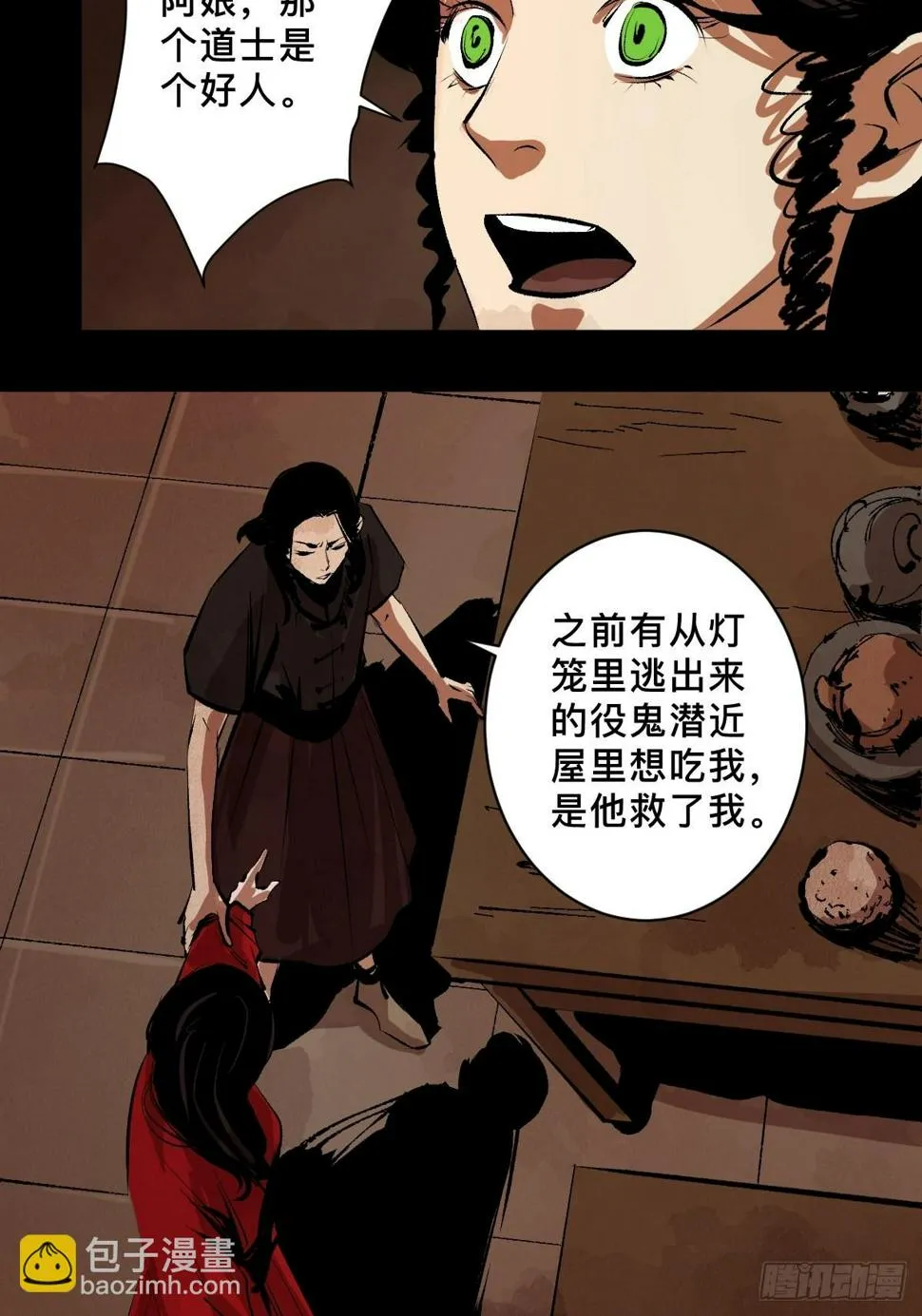 第二十九话 命悬一线 第32页