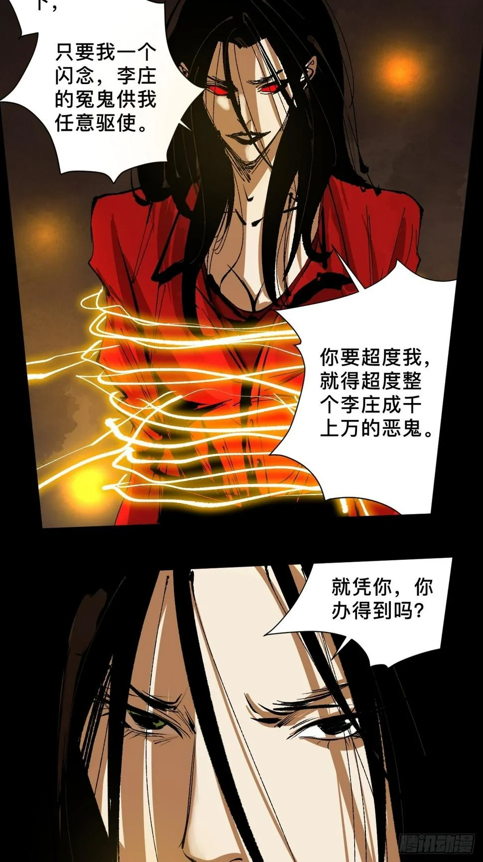 第三十话 献祭 第16页