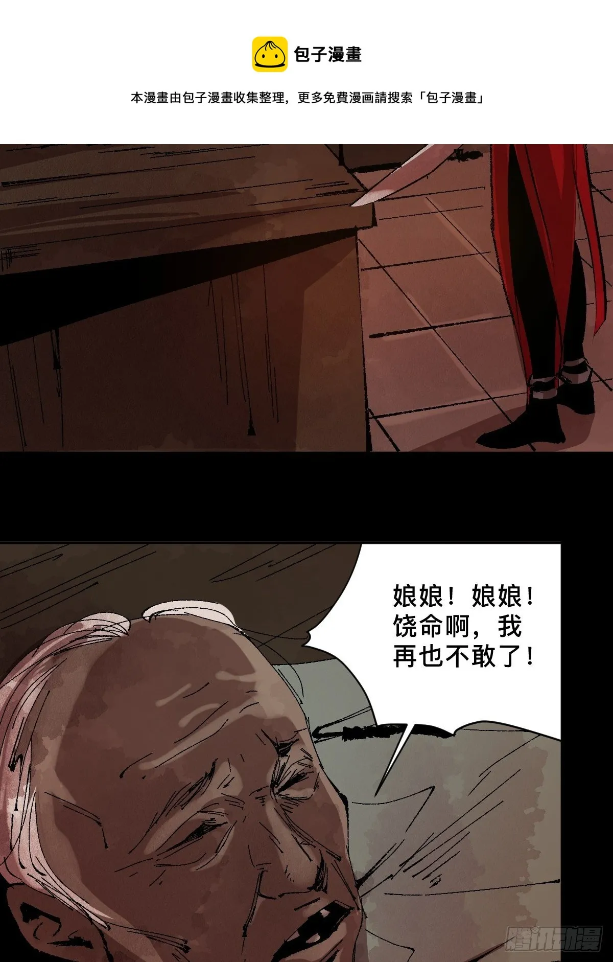 第二十七话 依依 第4页