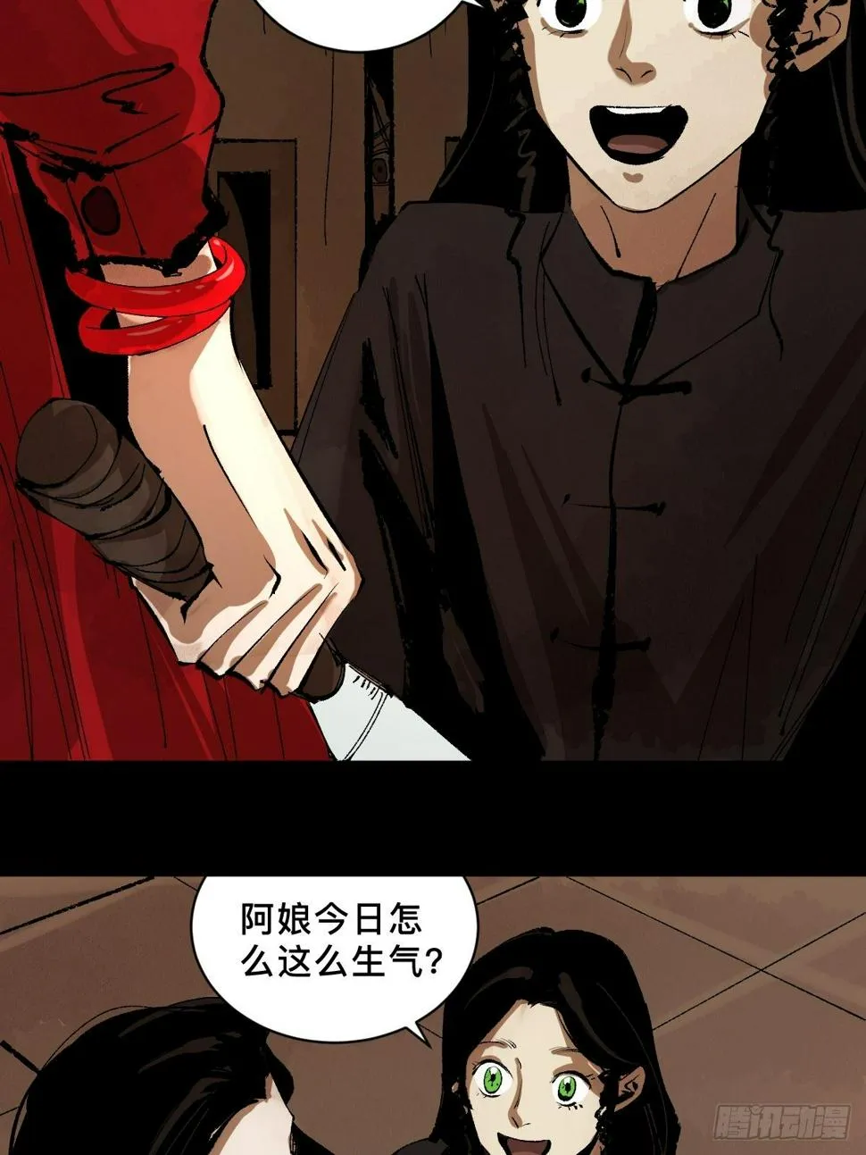 第二十七话 依依 第23页