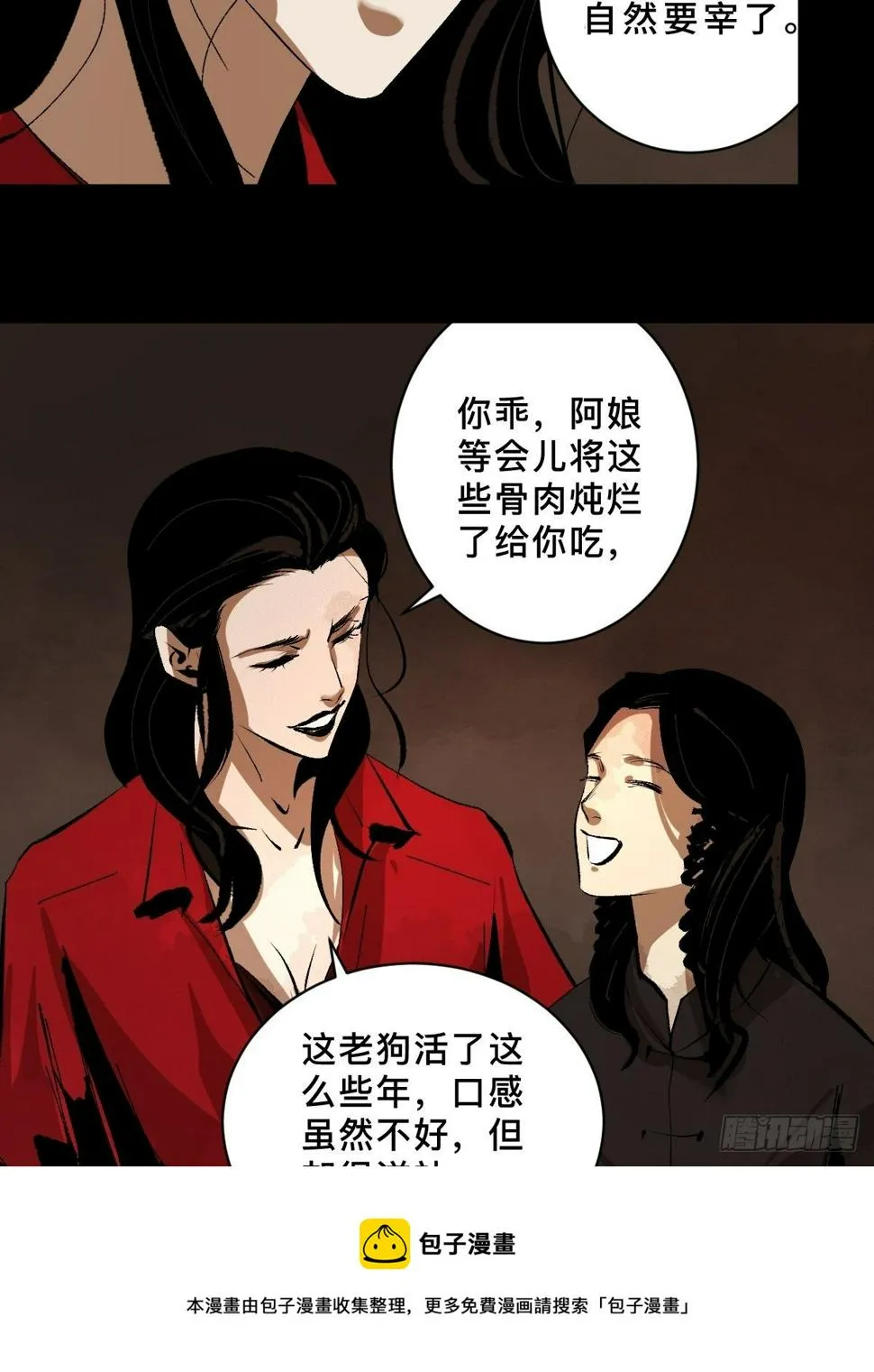 第二十七话 依依 第26页
