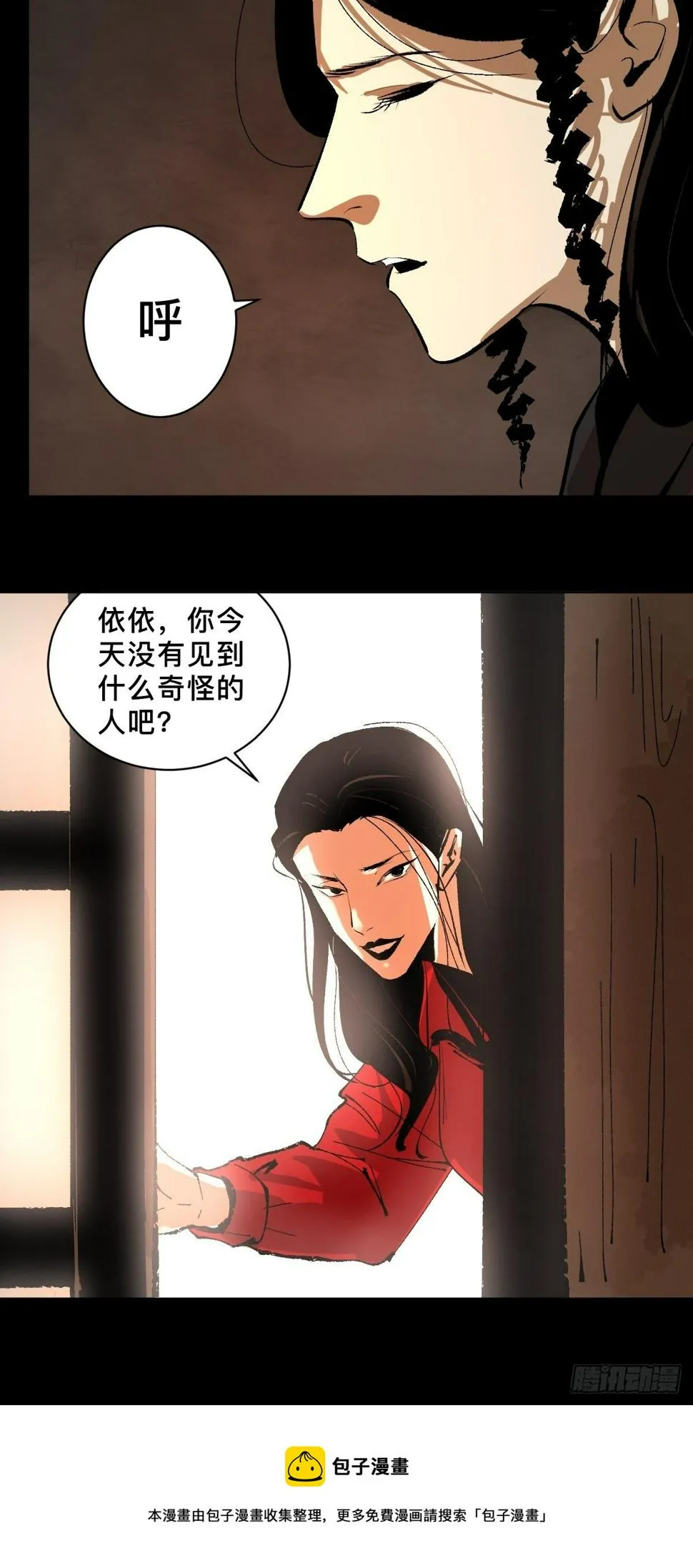 第二十七话 依依 第29页