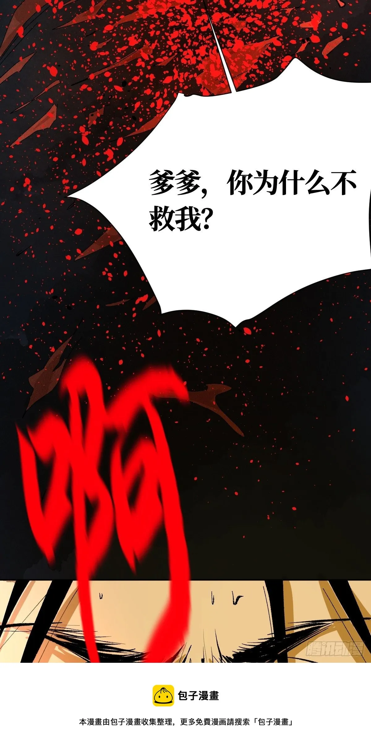 第二十五话 鬼村 第15页