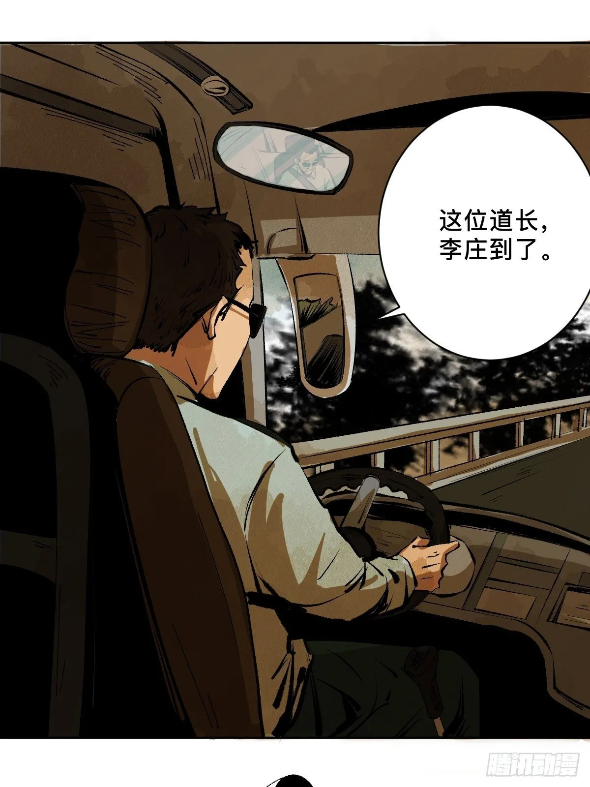 第二十五话 鬼村 第17页