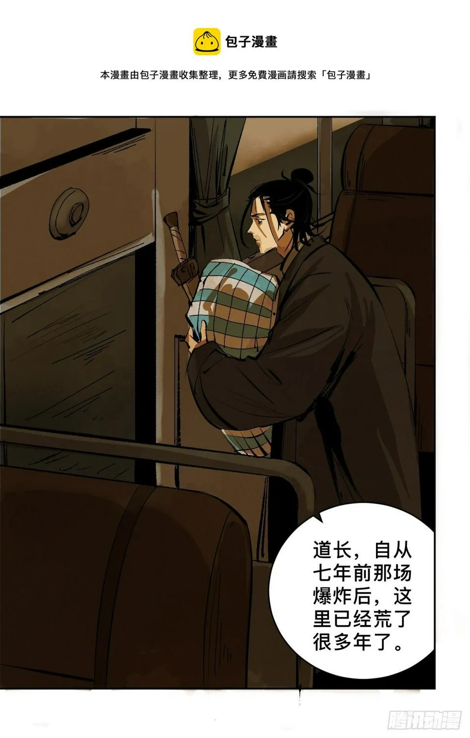 第二十五话 鬼村 第19页