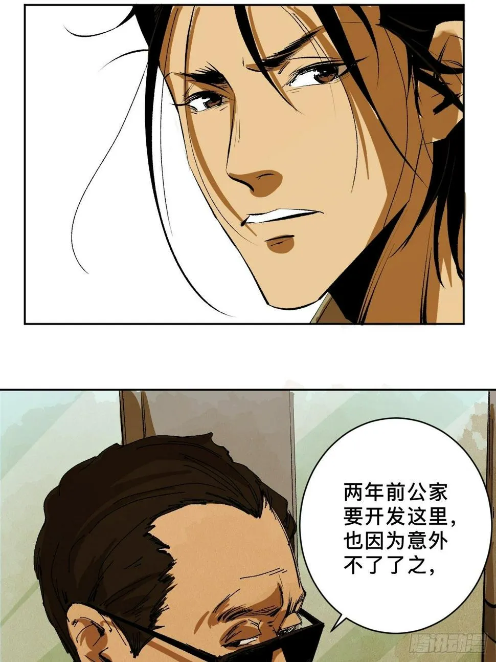 第二十五话 鬼村 第20页