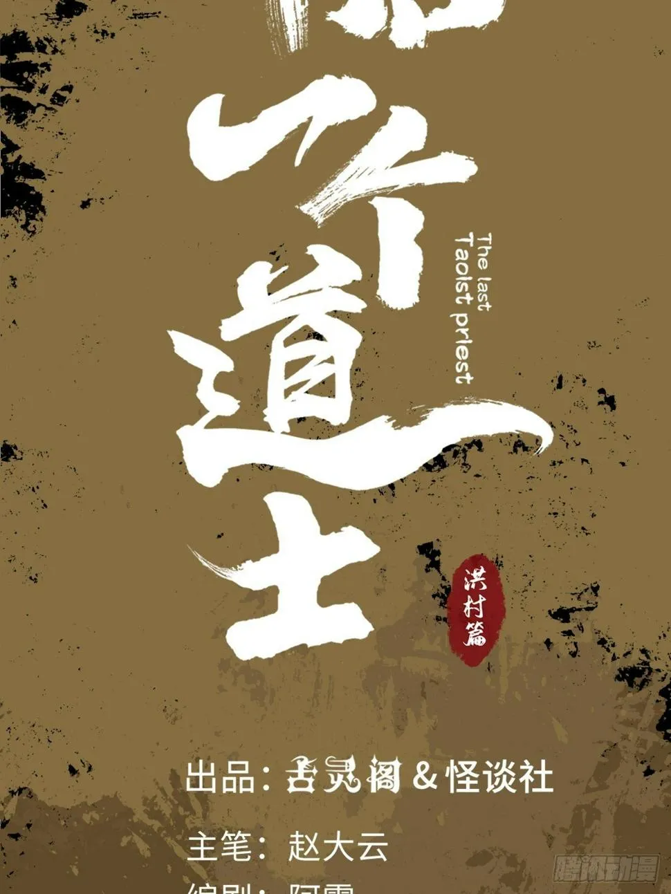第二十五话 鬼村 第22页
