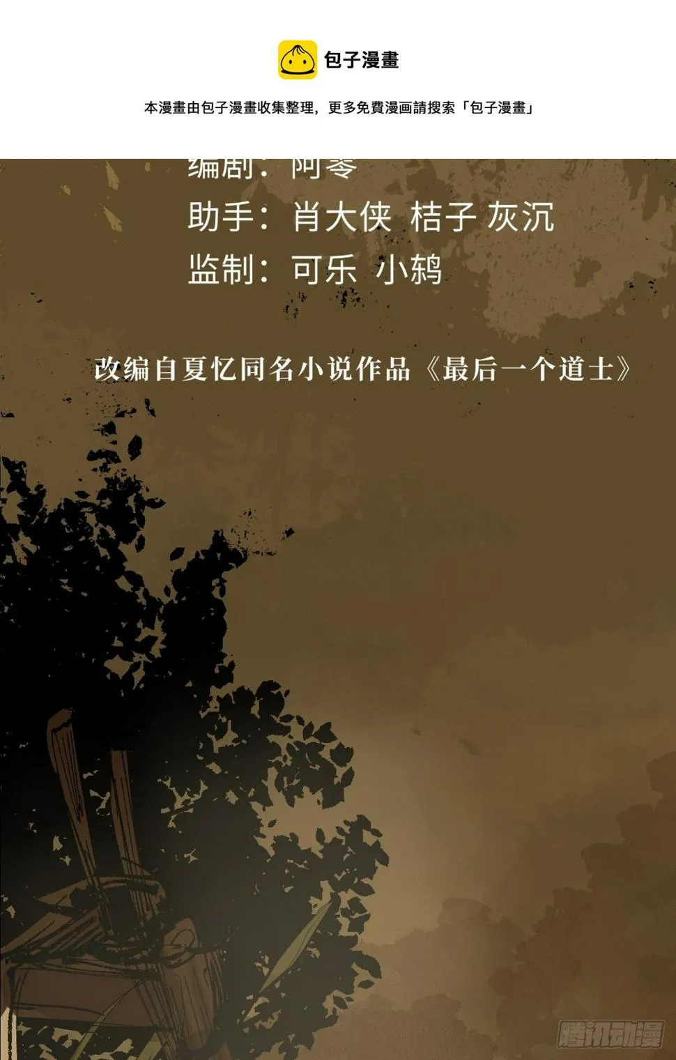 第二十五话 鬼村 第23页