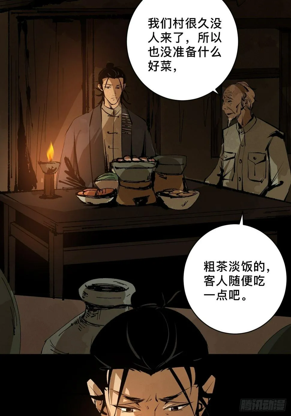 第二十五话 鬼村 第35页