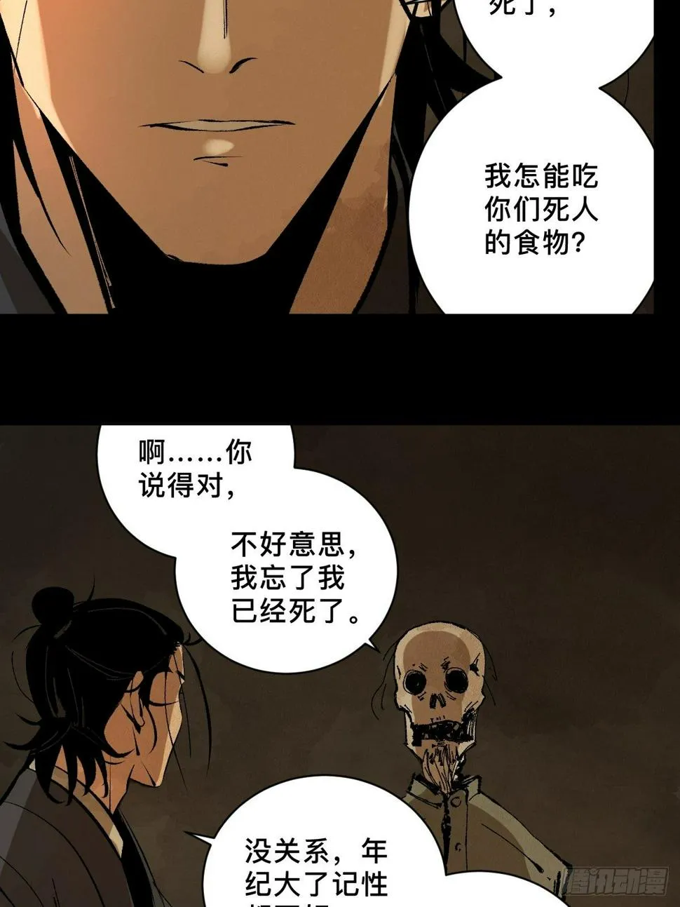 第二十五话 鬼村 第41页