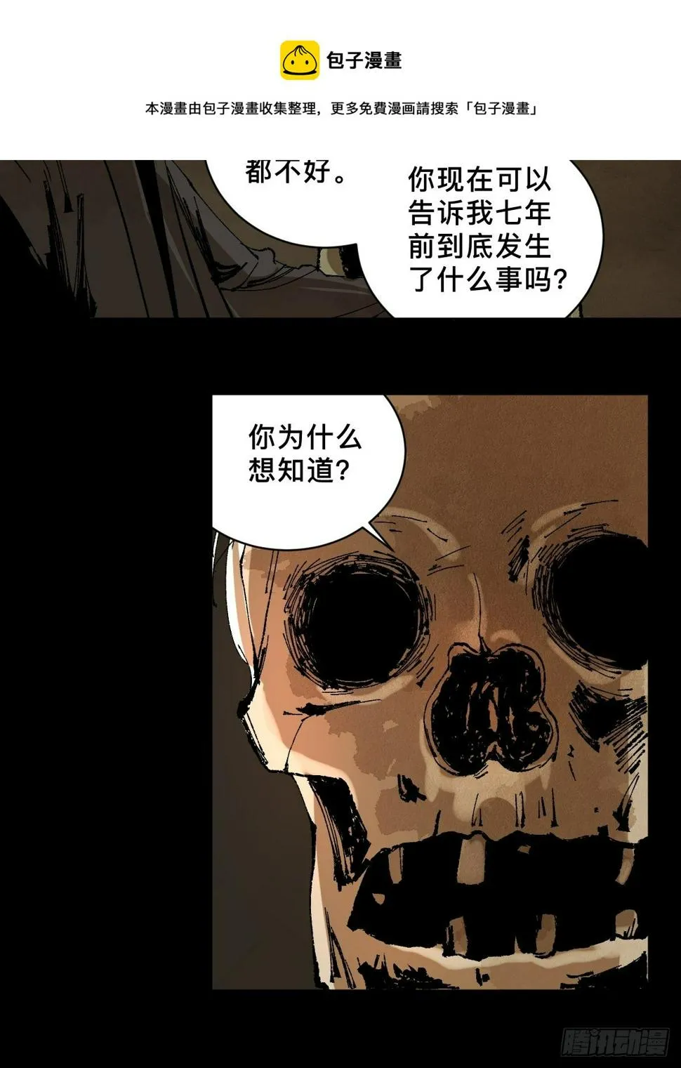 第二十五话 鬼村 第42页