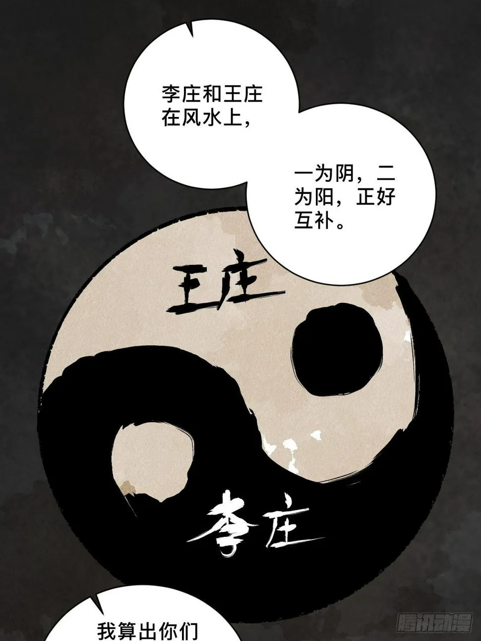 第二十五话 鬼村 第43页