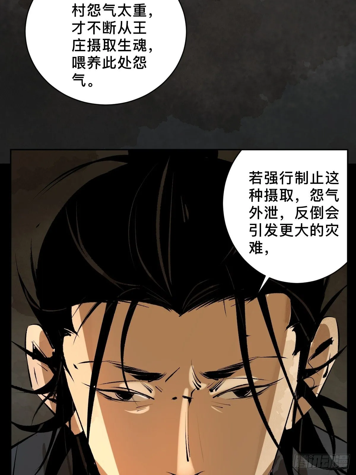 第二十五话 鬼村 第44页