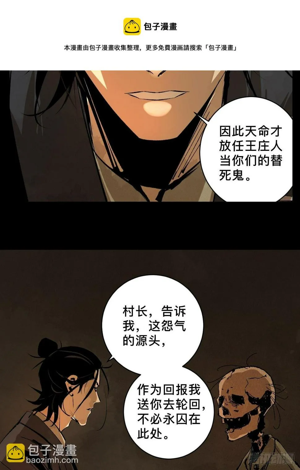第二十五话 鬼村 第45页