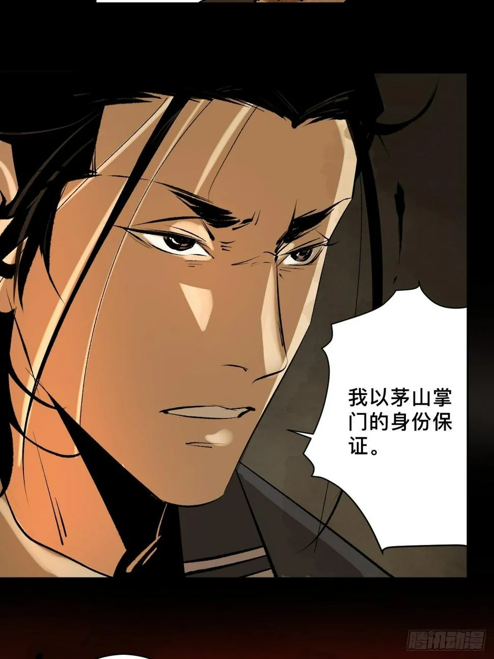 第二十五话 鬼村 第47页
