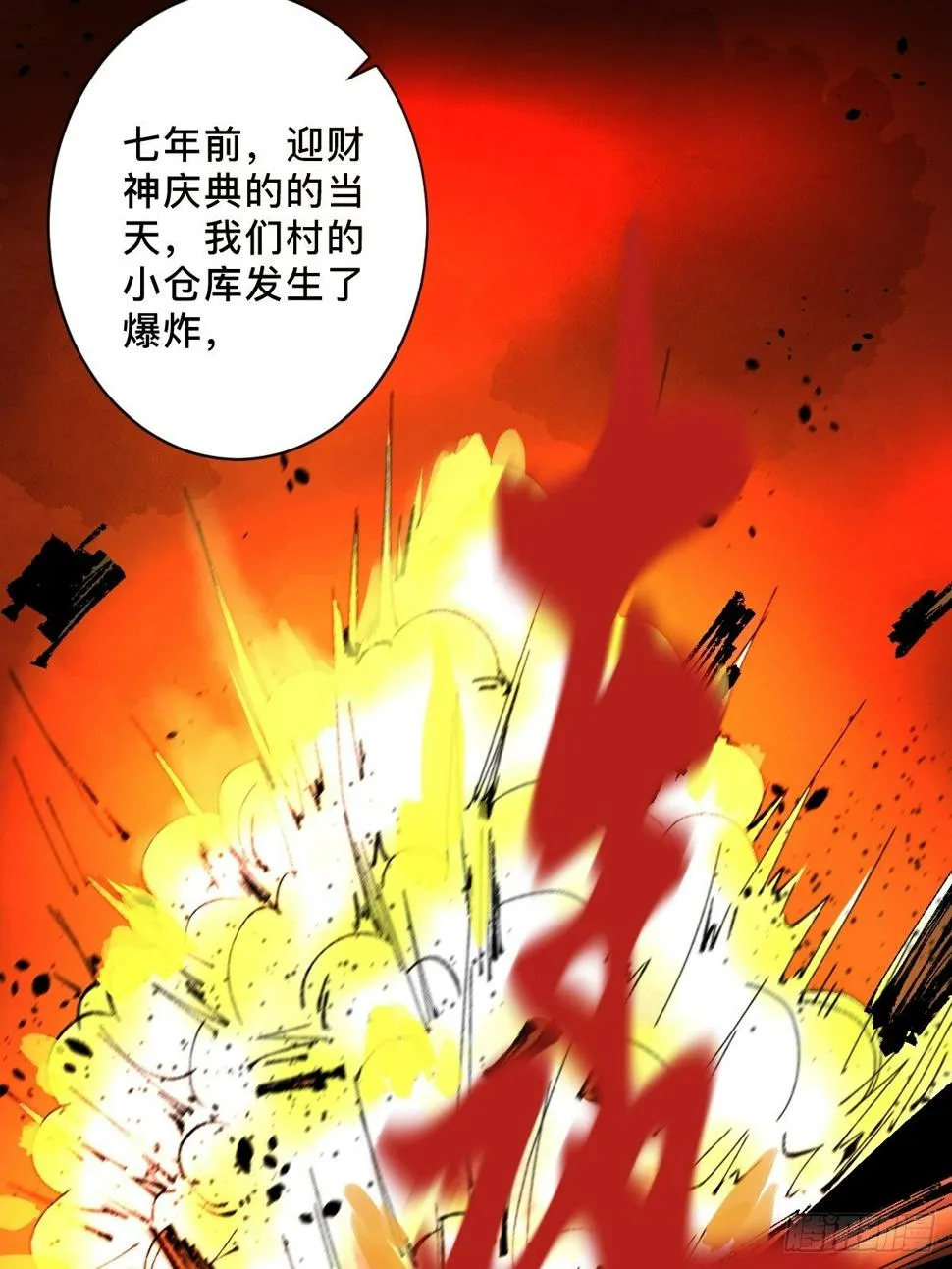 第二十五话 鬼村 第48页