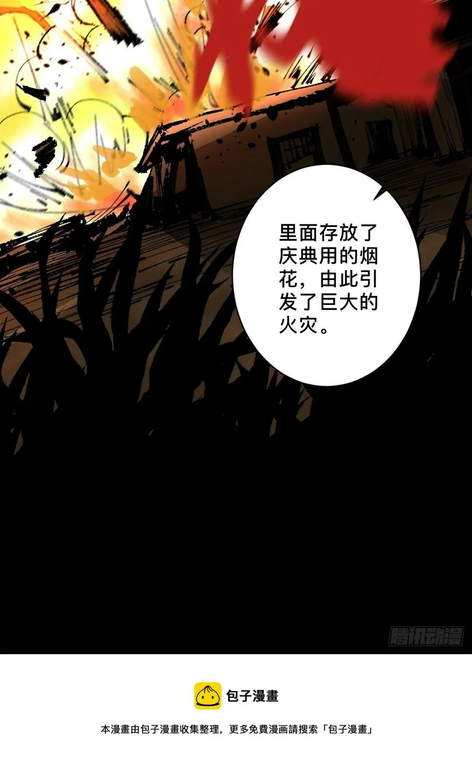 第二十五话 鬼村 第49页