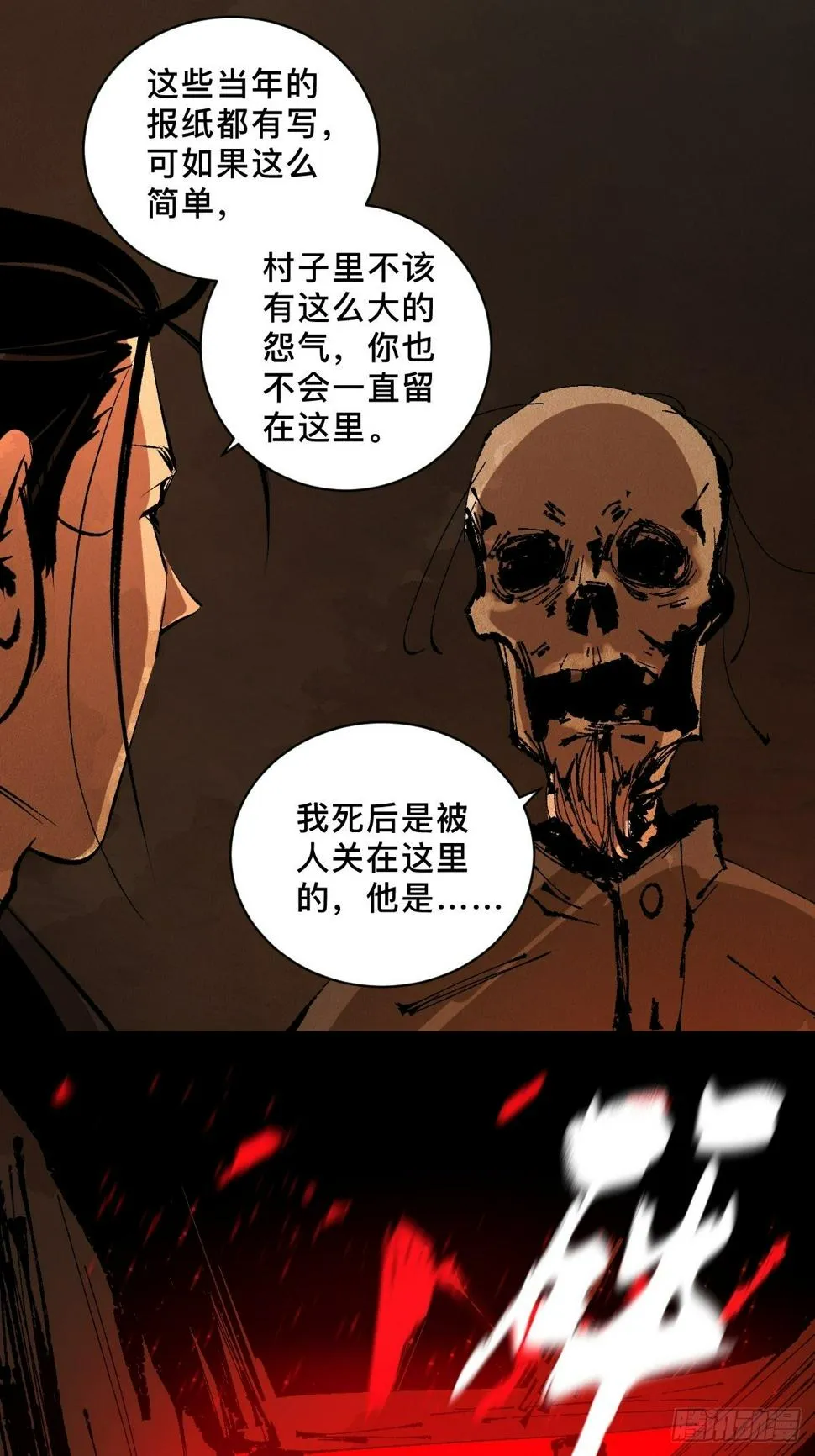 第二十五话 鬼村 第50页