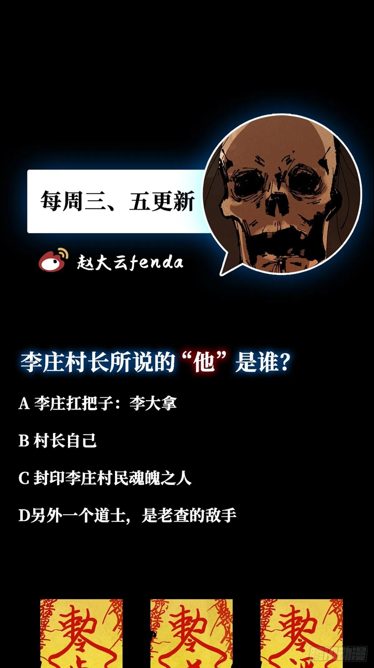 第二十五话 鬼村 第54页