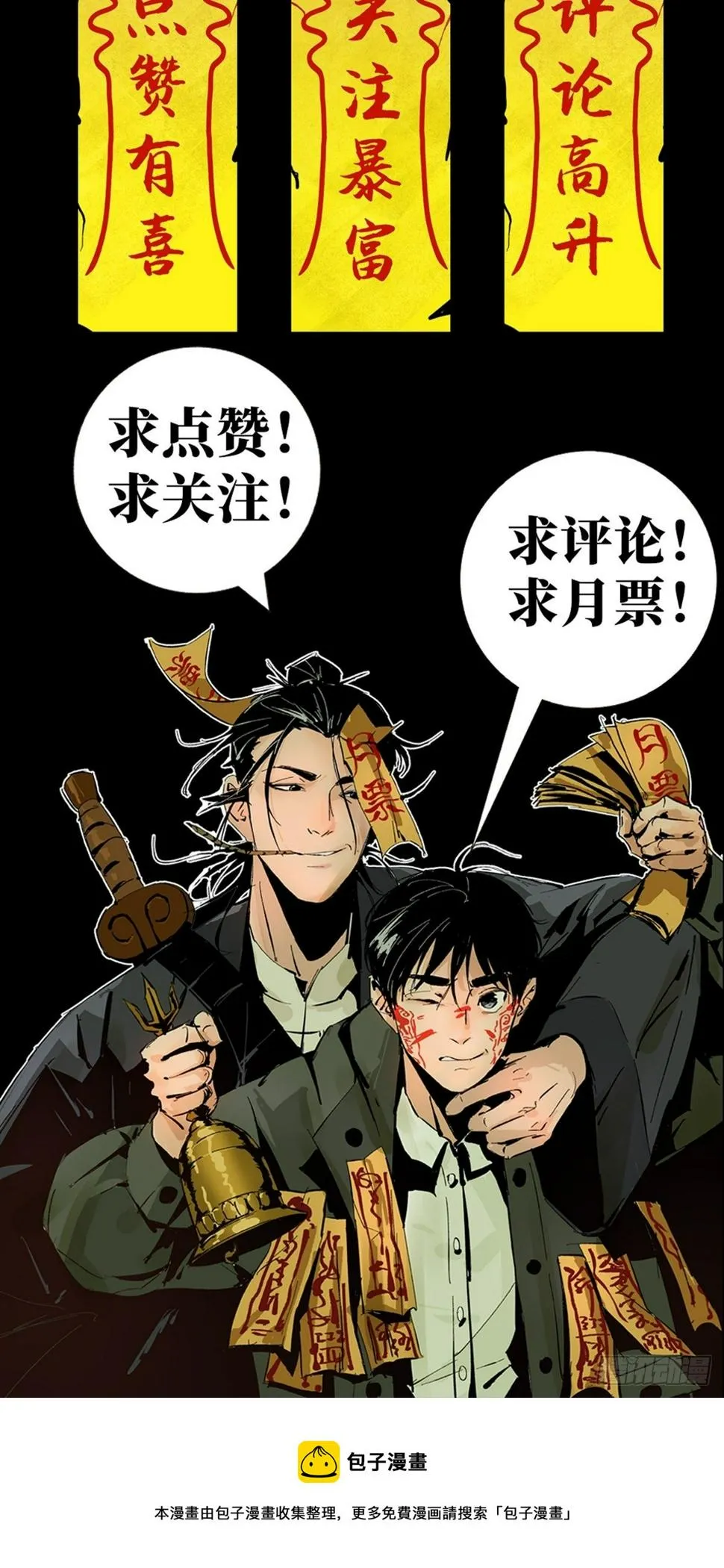 第二十五话 鬼村 第55页