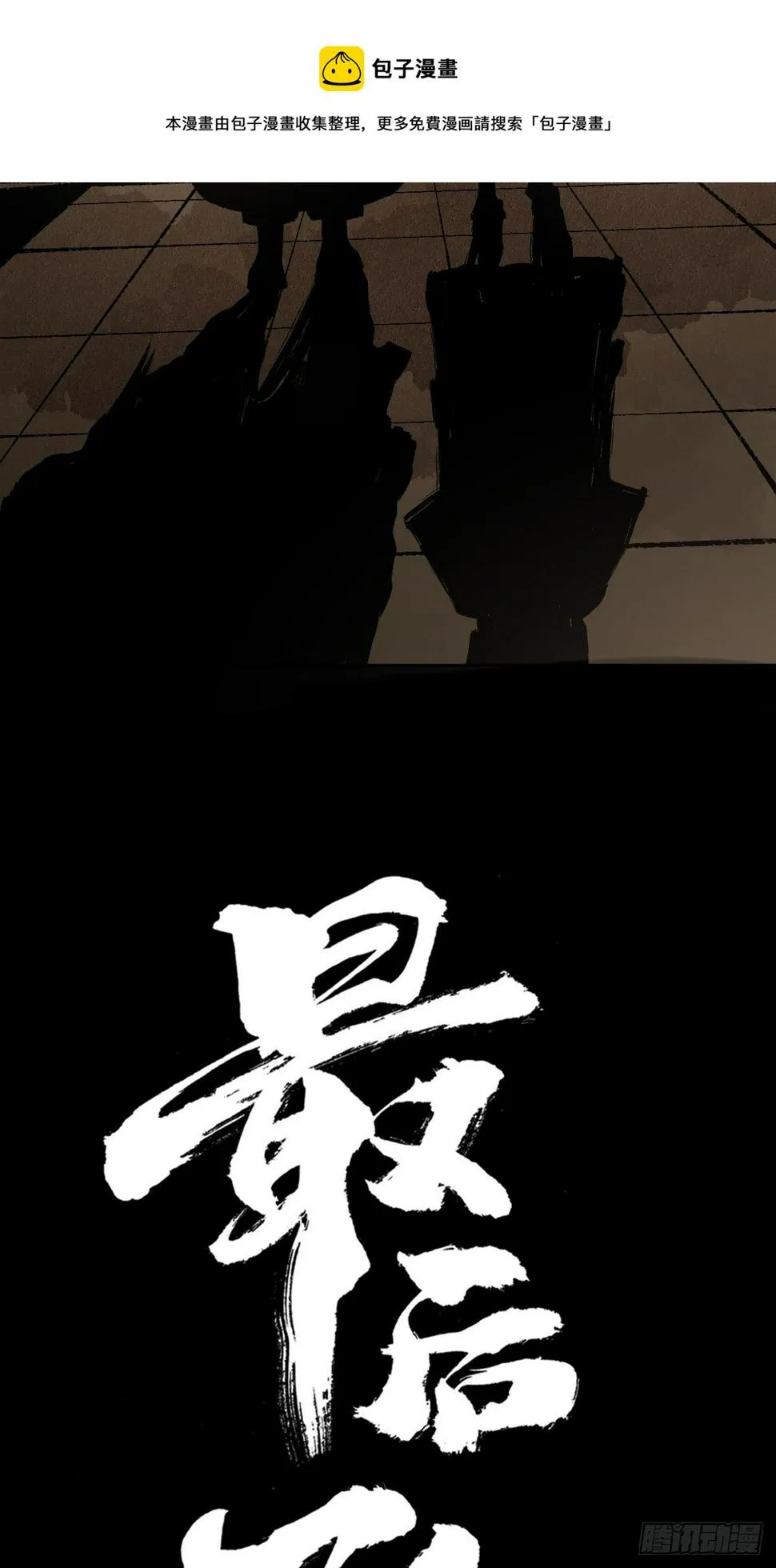 第二十六话 神秘人 第11页