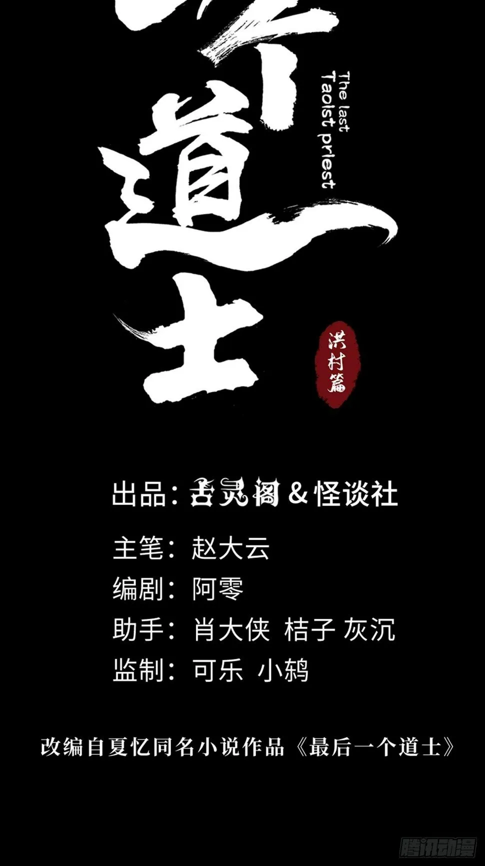 第二十六话 神秘人 第12页