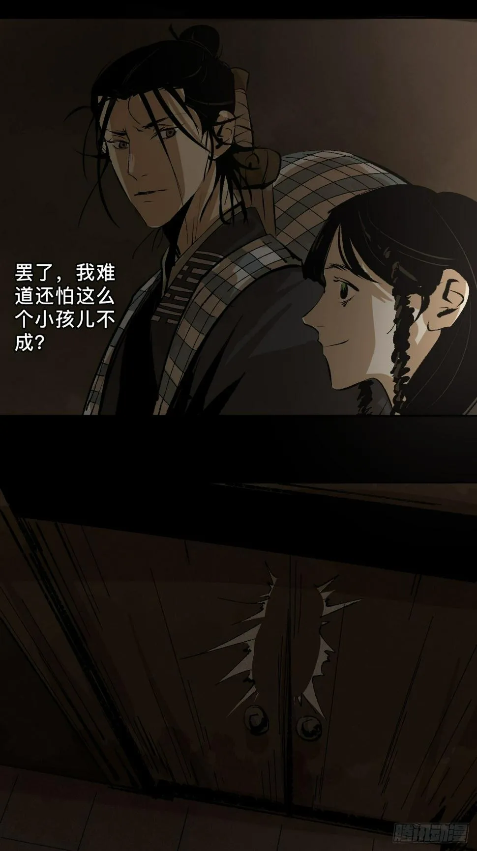 第二十六话 神秘人 第13页
