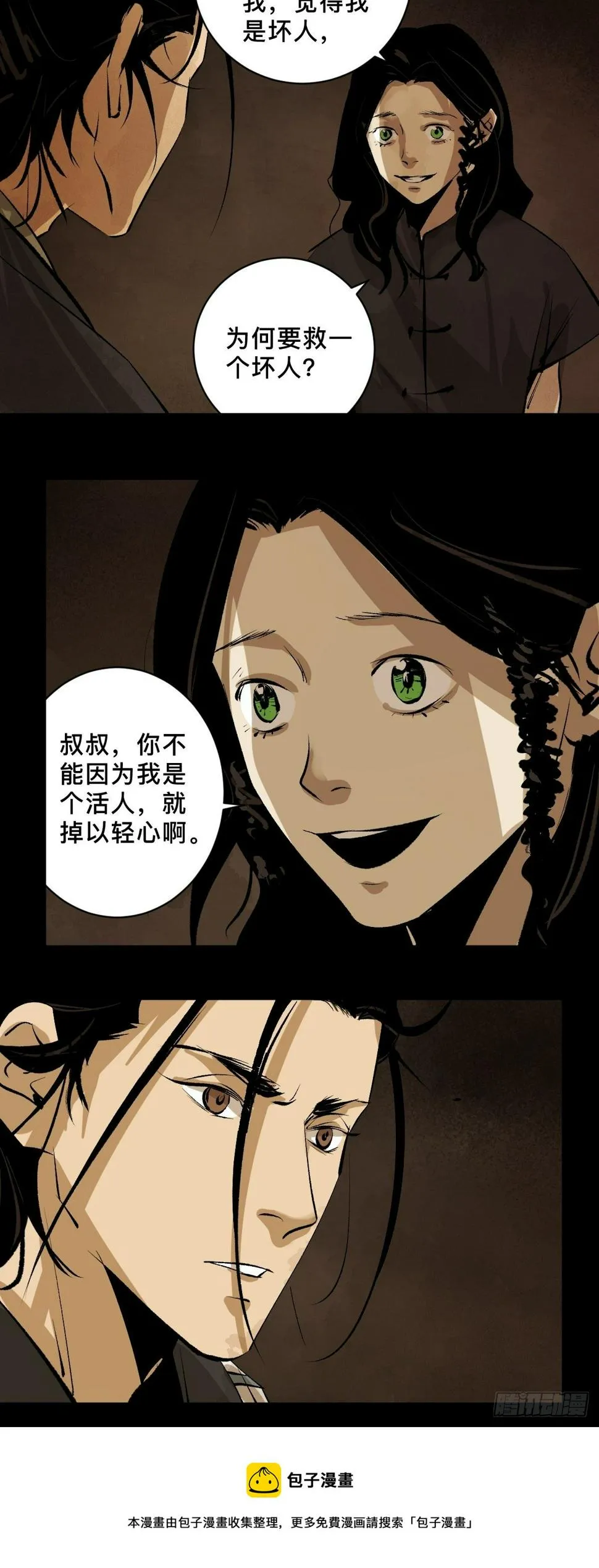 第二十六话 神秘人 第25页