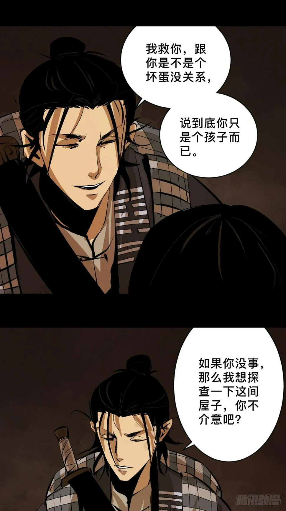 第二十六话 神秘人 第26页