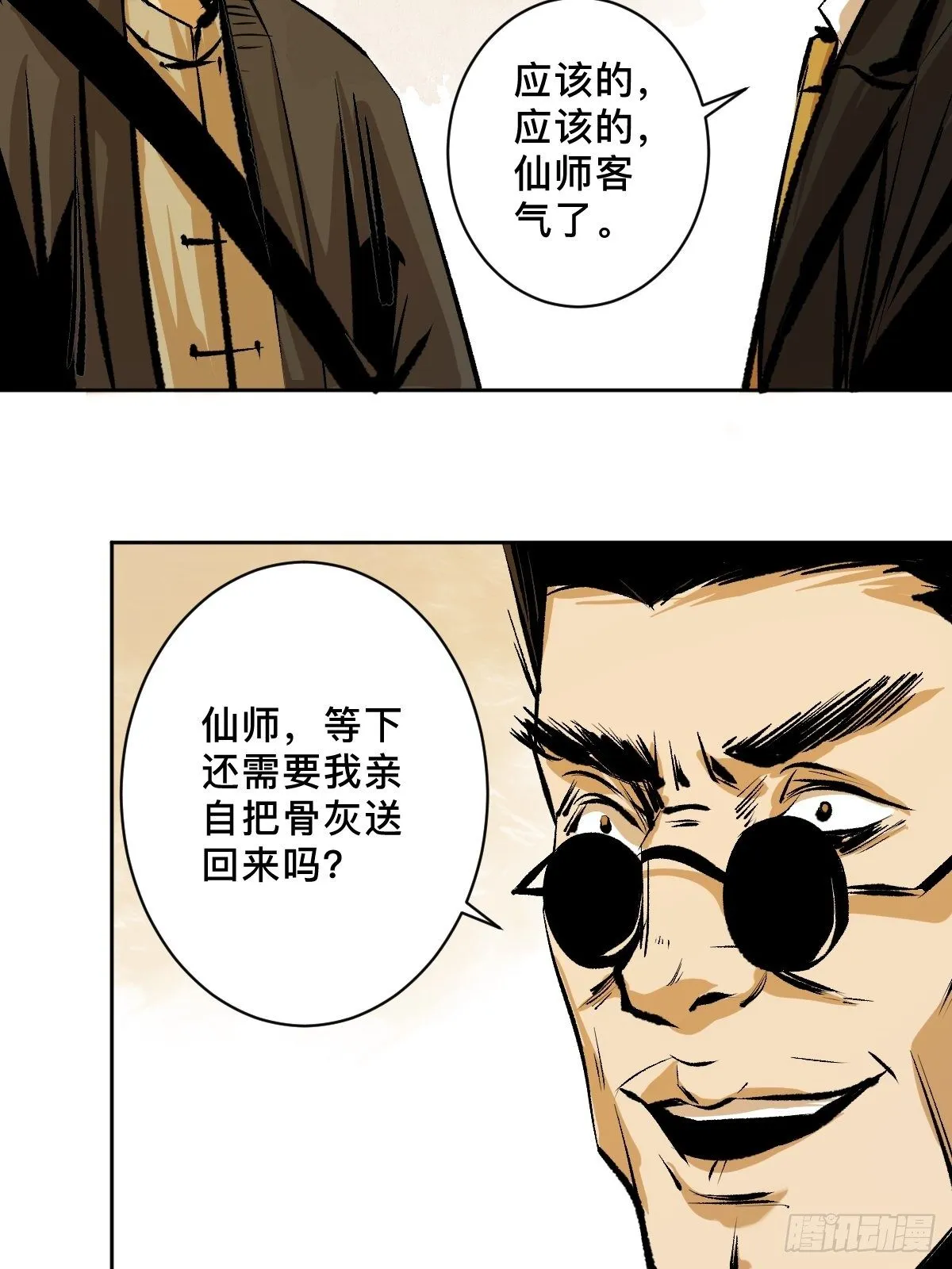 第二十三话 命卦 第9页