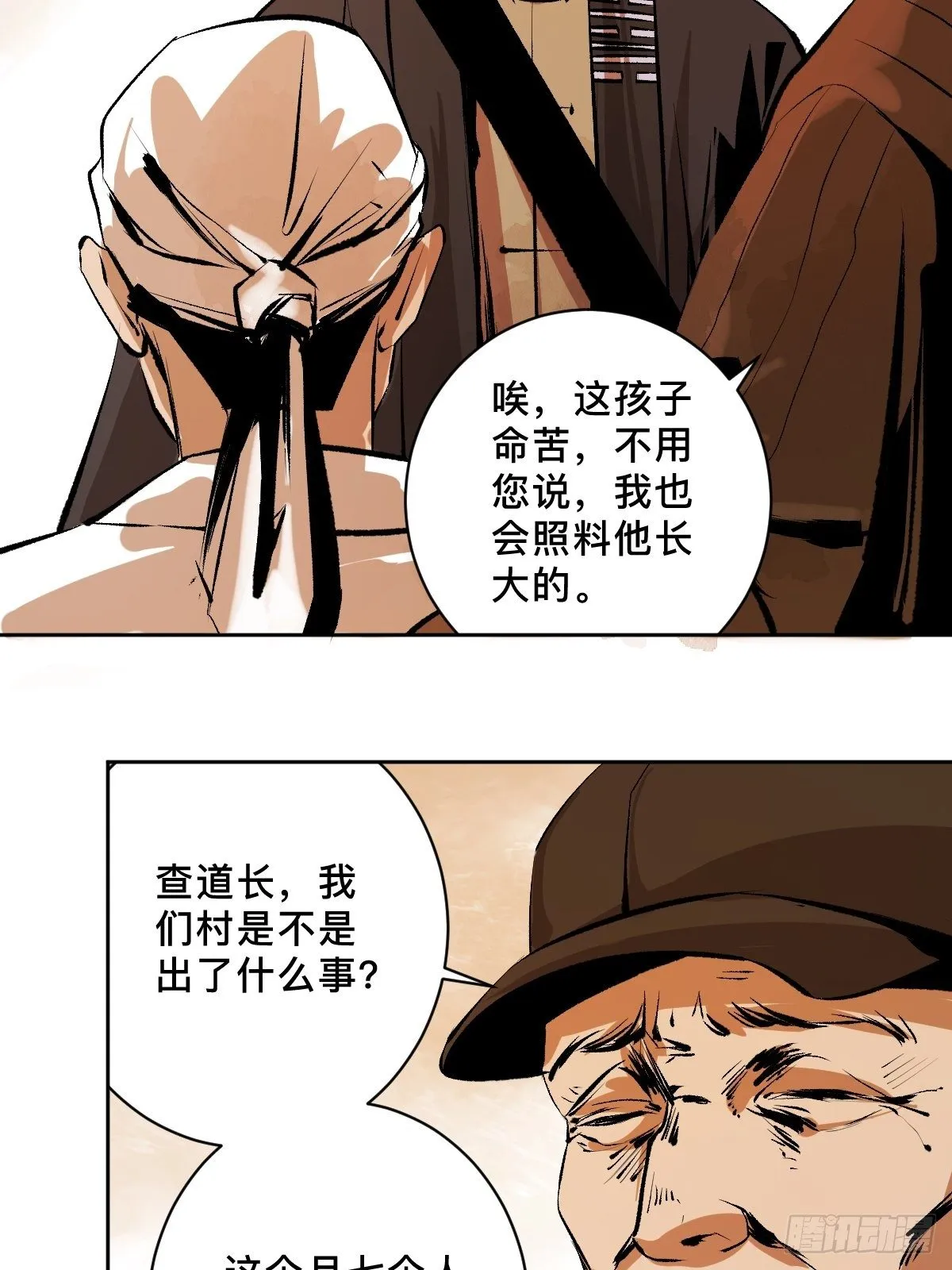 第二十三话 命卦 第13页
