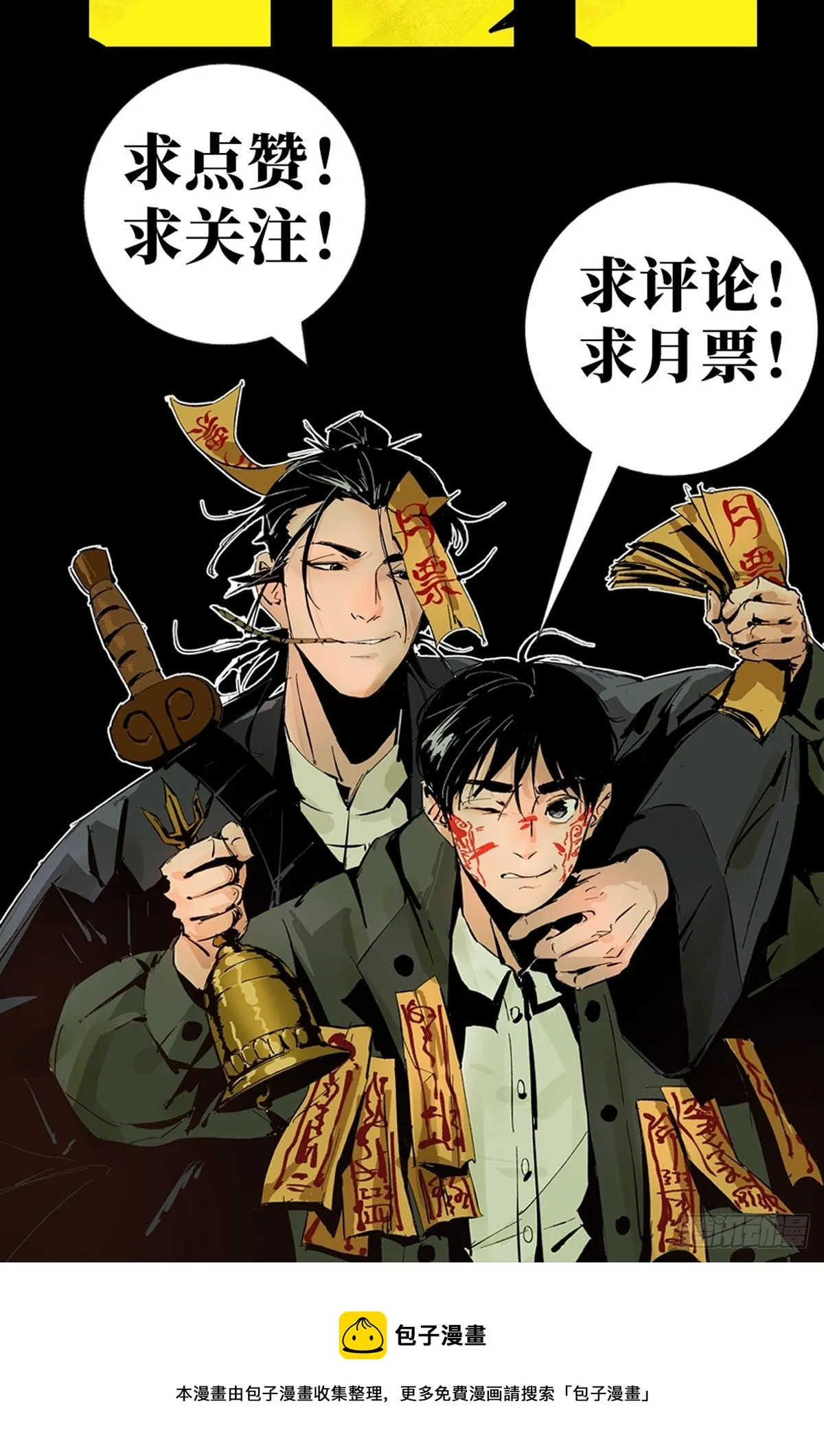 第二十三话 命卦 第49页