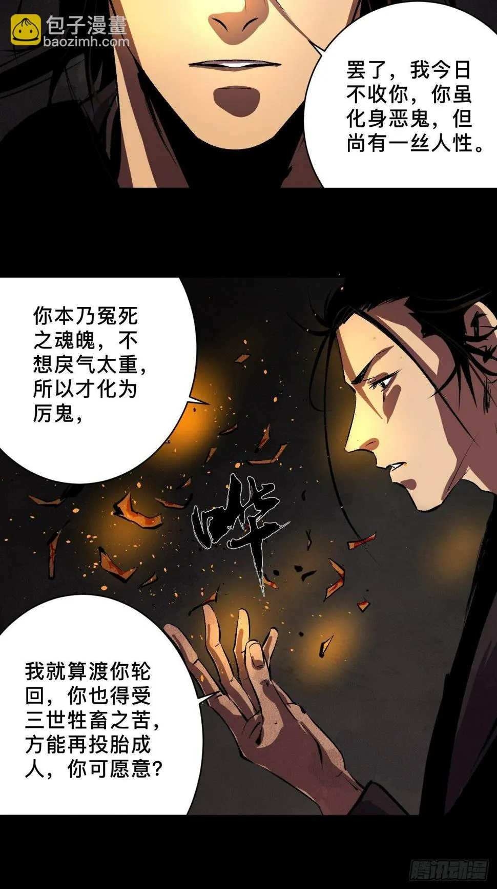 第二十二话 渡灵 第29页