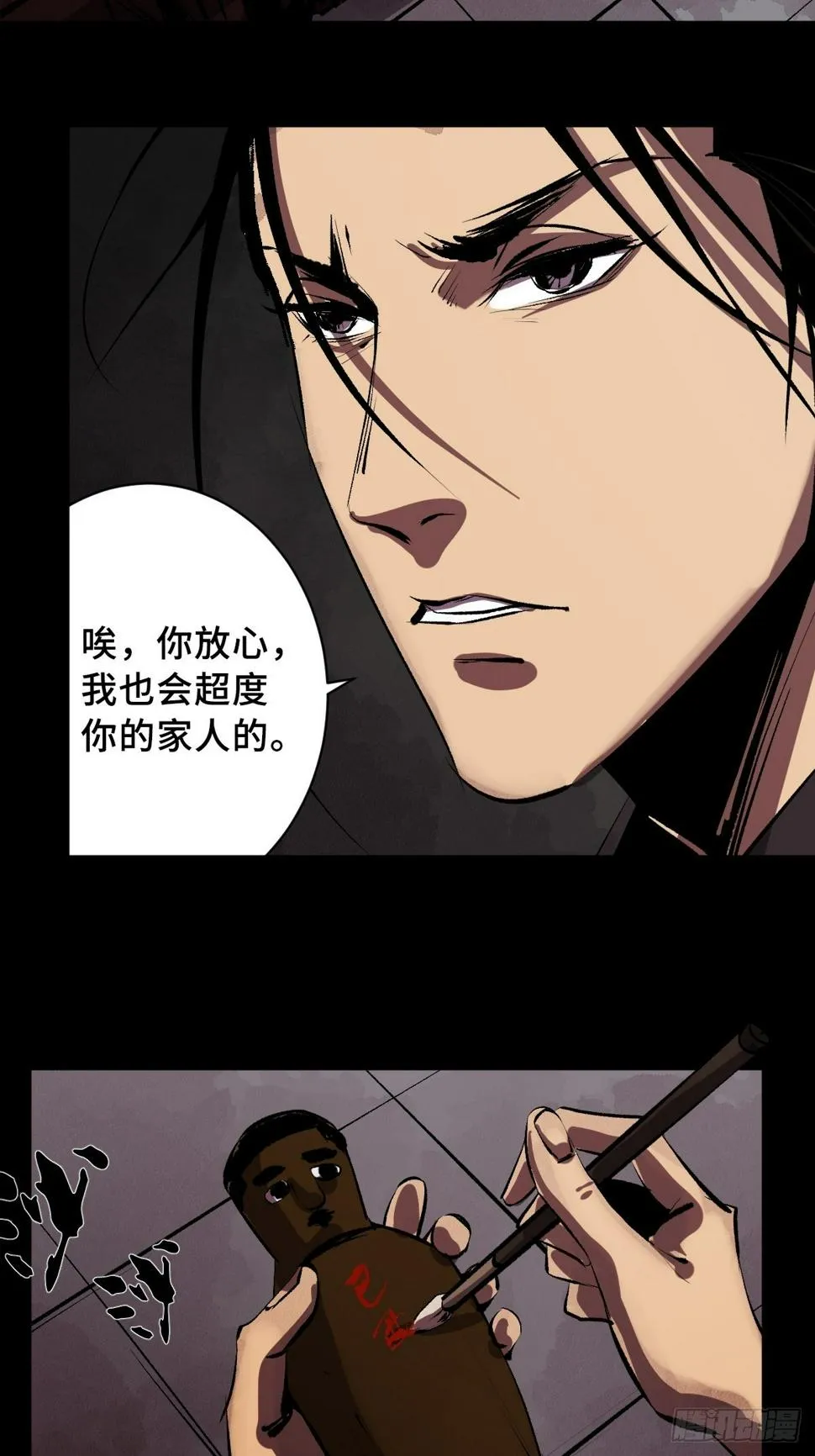 第二十二话 渡灵 第31页