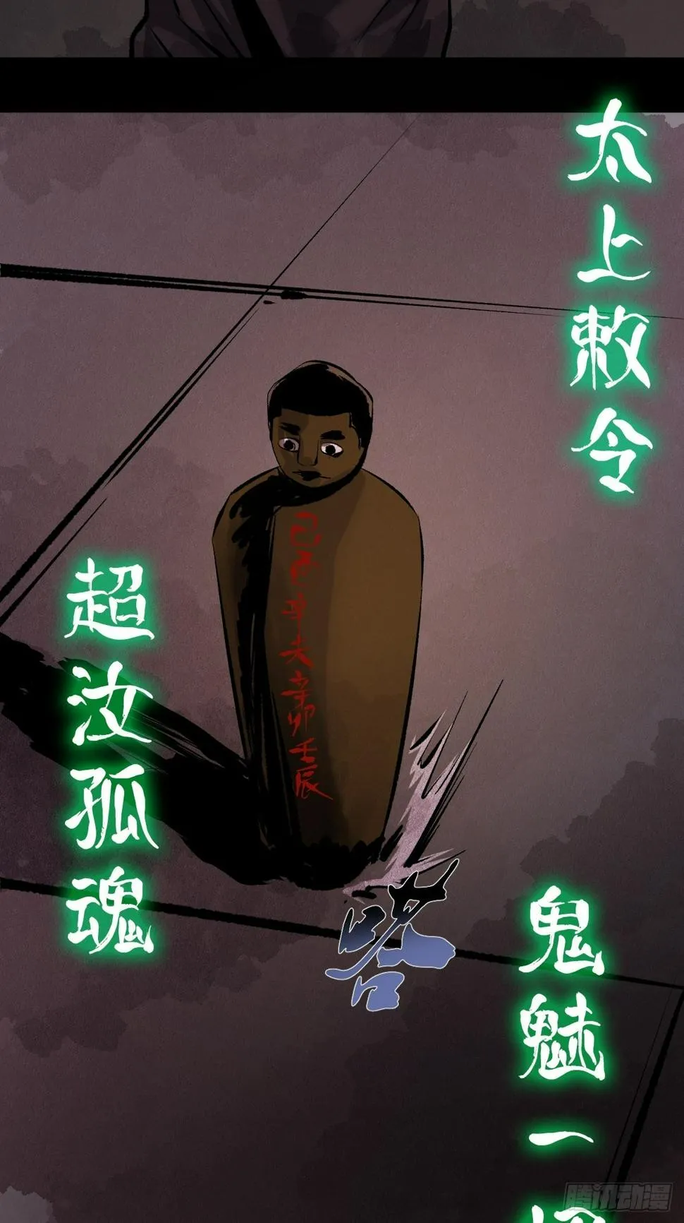第二十二话 渡灵 第33页