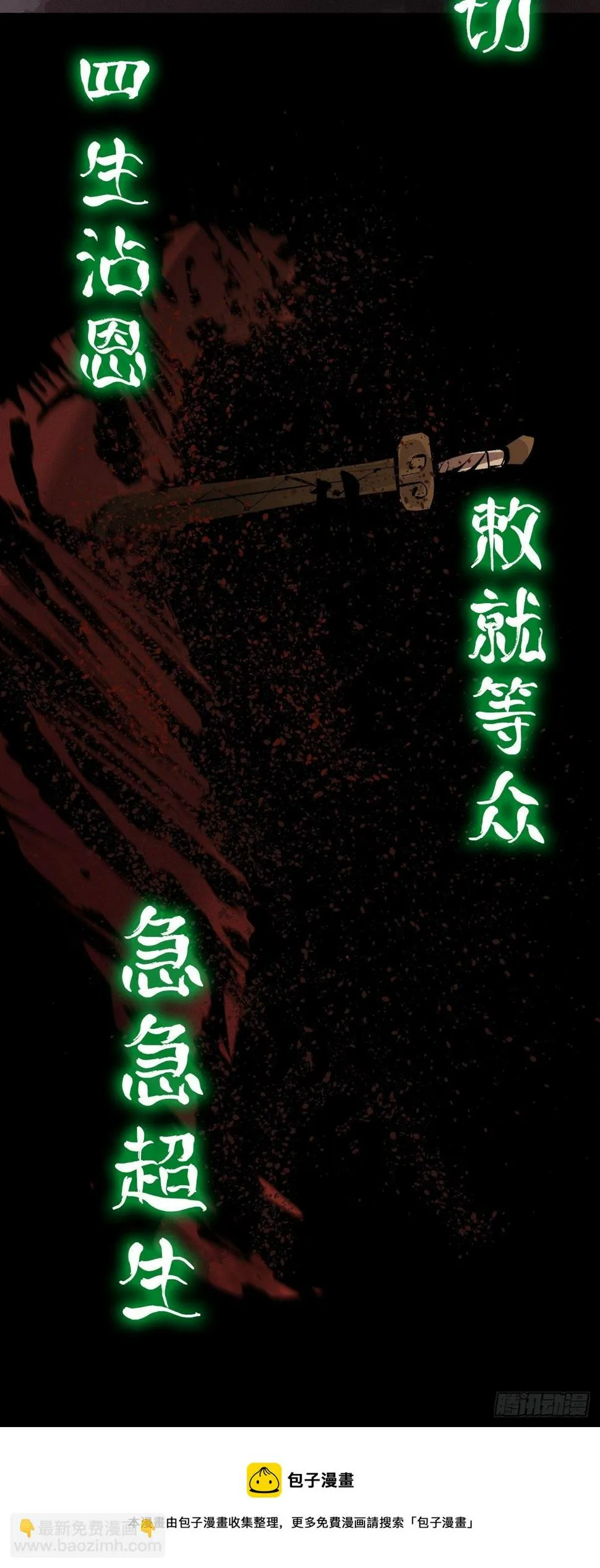 第二十二话 渡灵 第34页