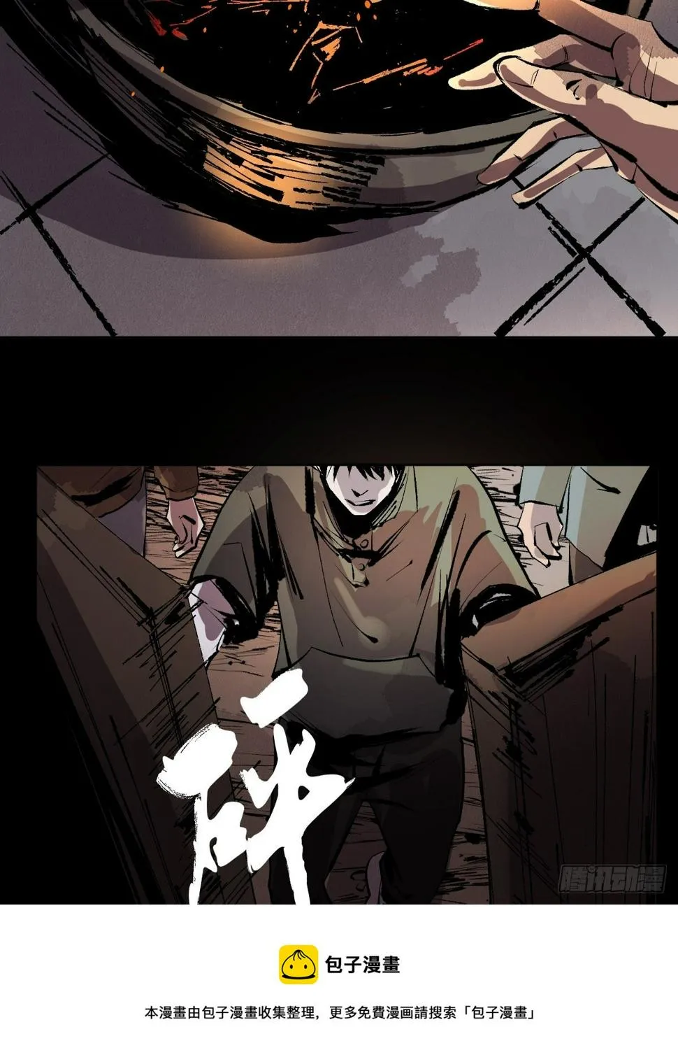 第二十二话 渡灵 第37页