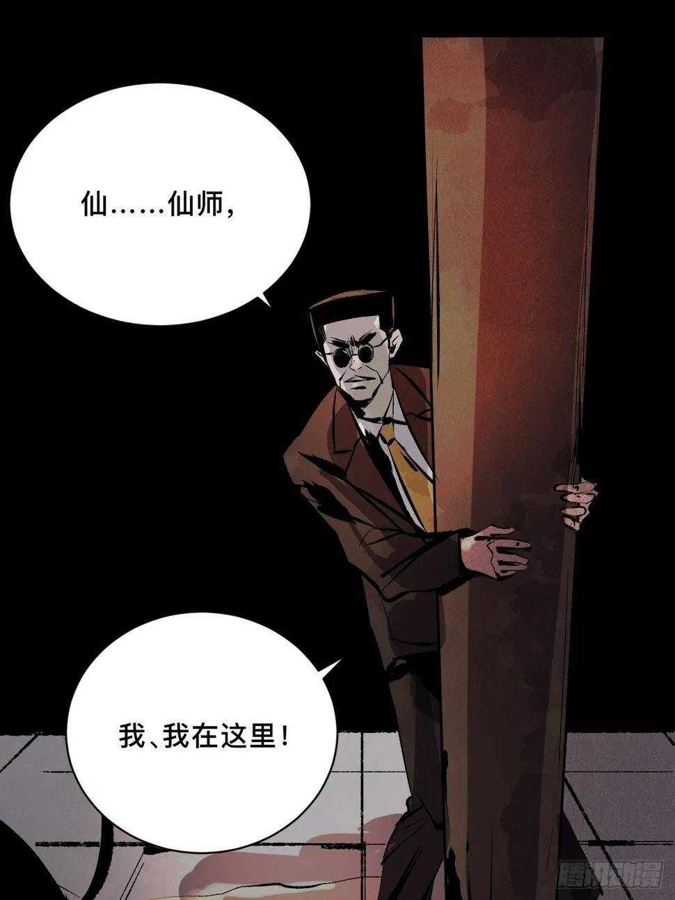 第二十二话 渡灵 第42页