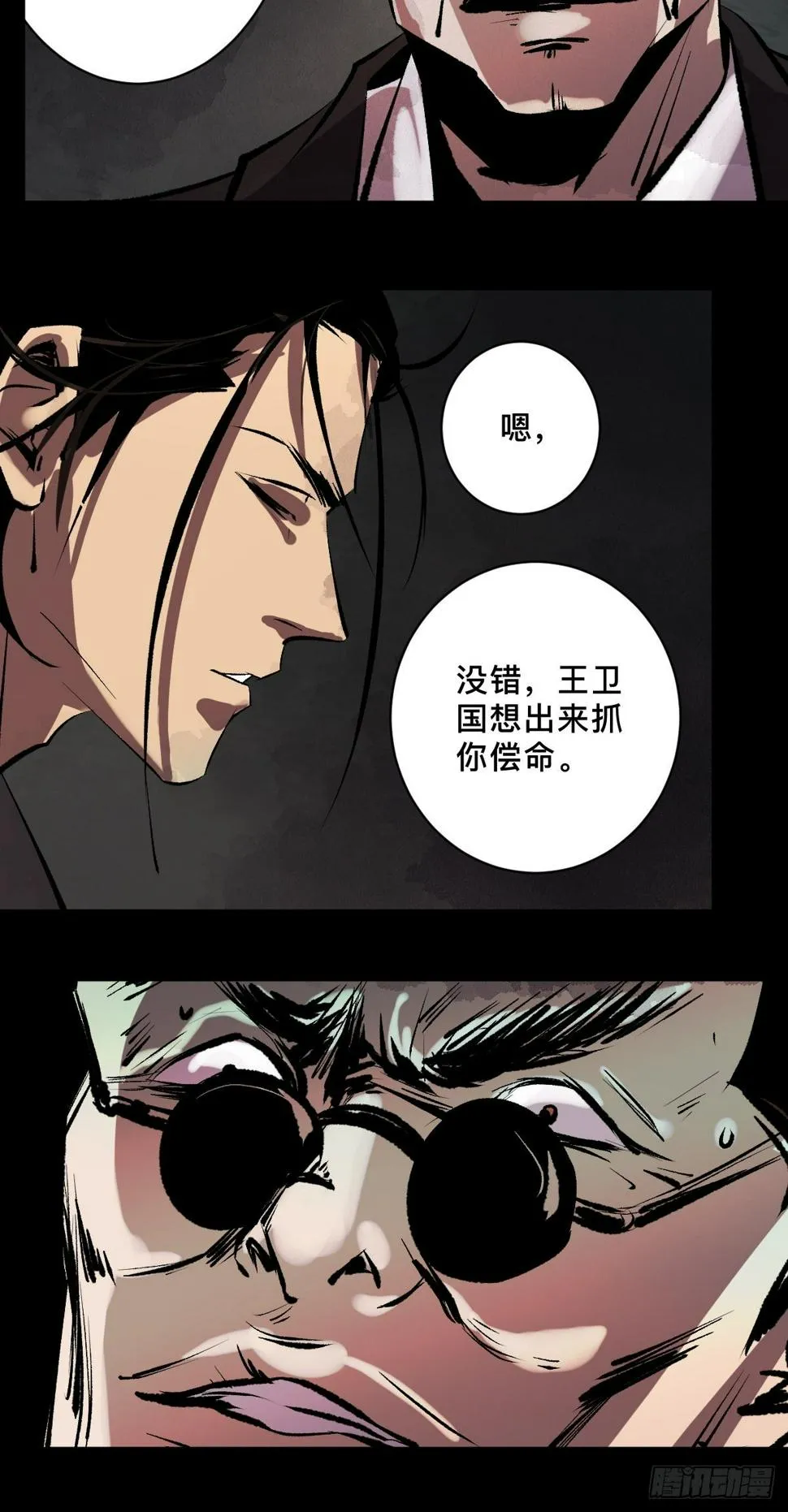 第二十二话 渡灵 第44页