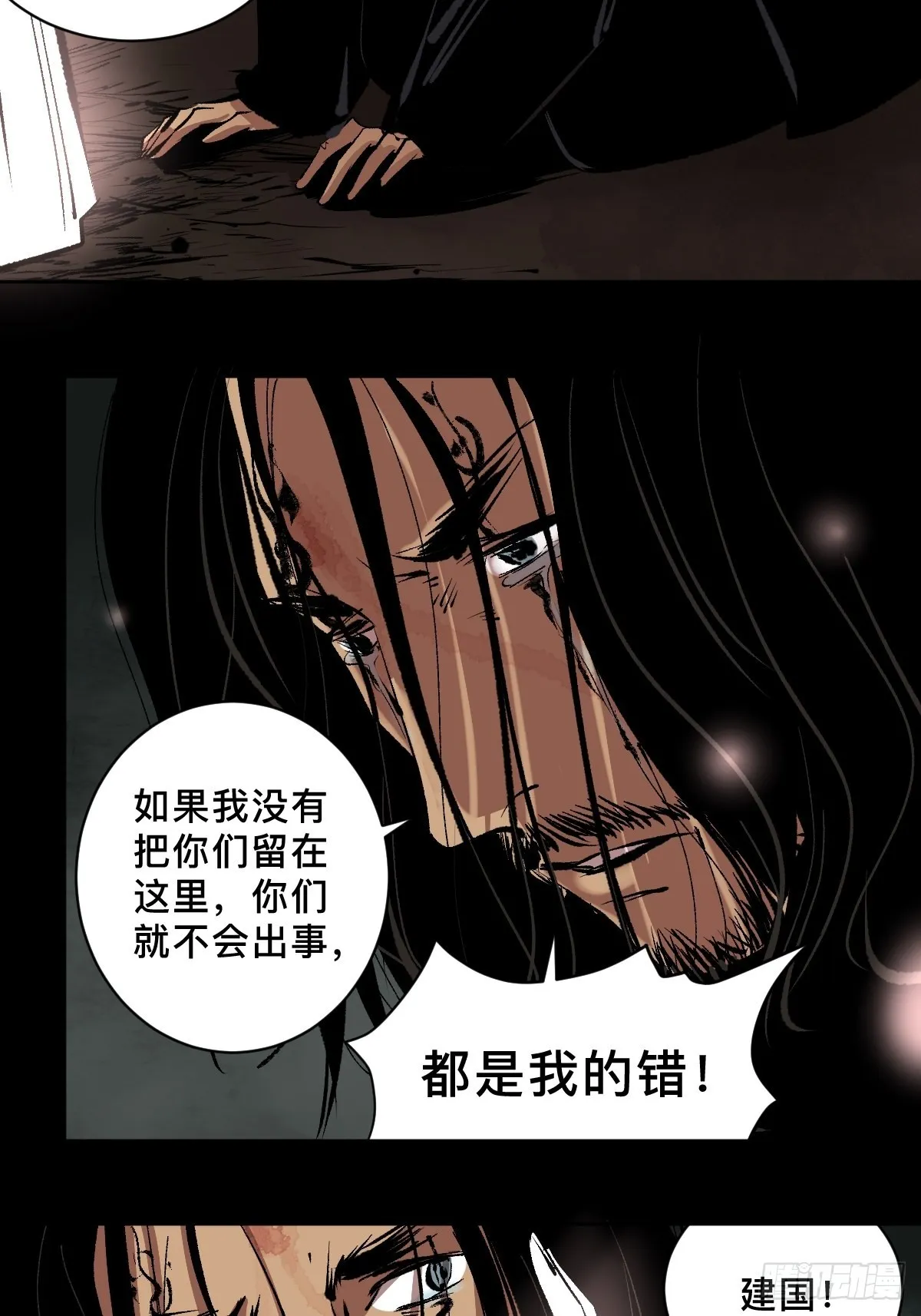 第四十二话 今生情 第5页