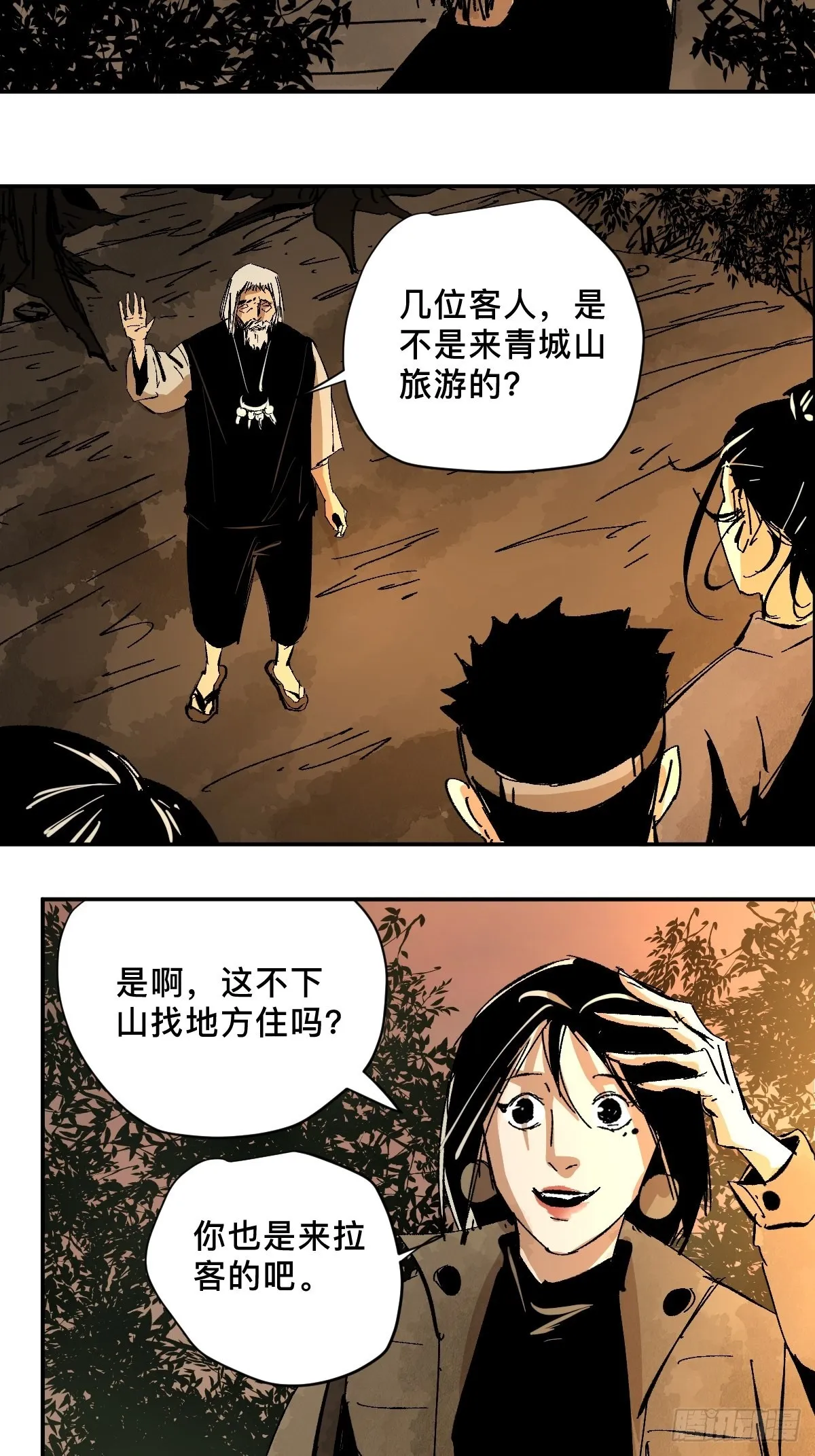 番外蕲封 第8页